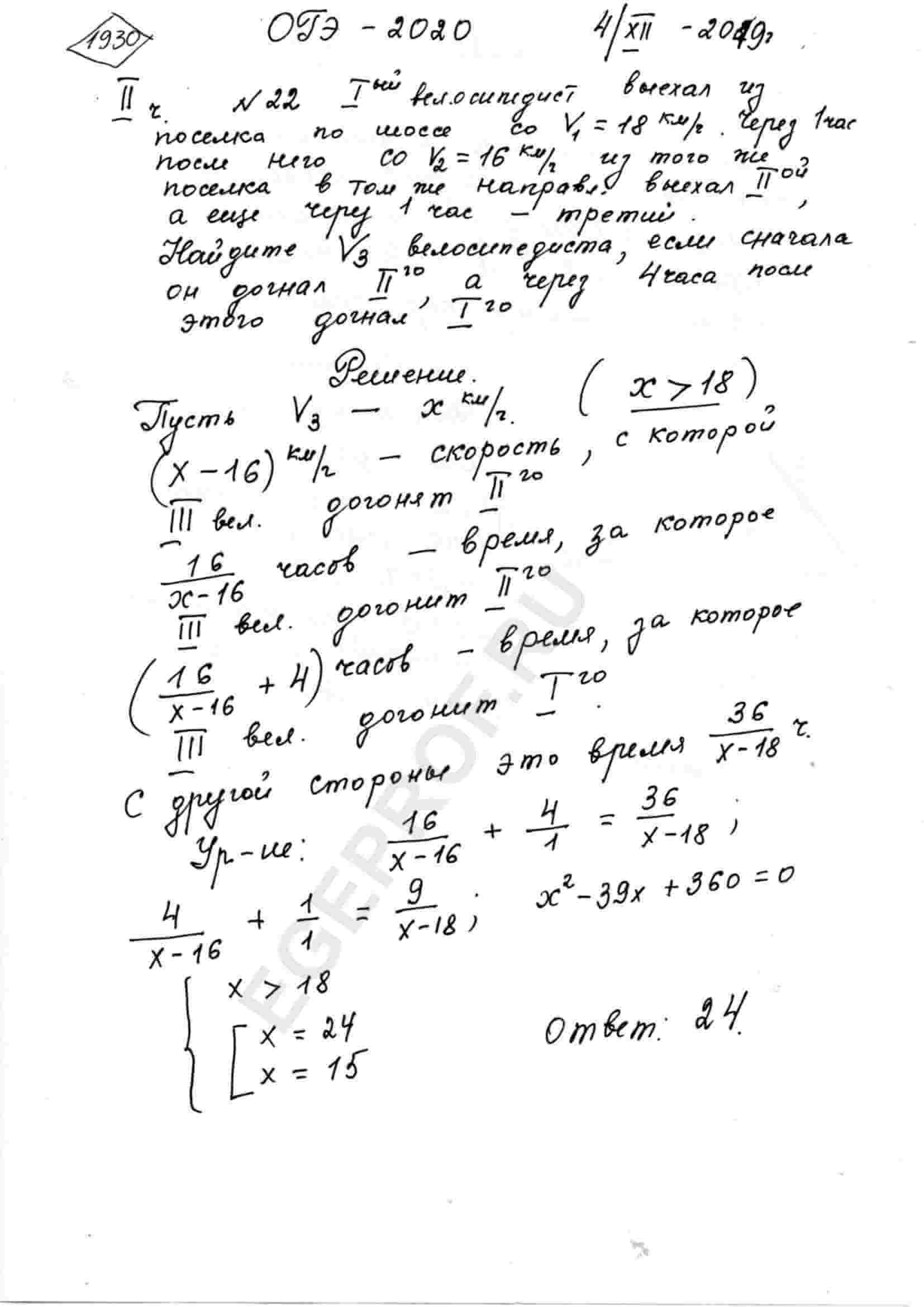 Первый велосипедист выехал из поселка по шоссе. Первый велосипедист выехал из поселка по шоссе со скоростью 18. Первый велосипедист выехал из поселка по шоссе со скоростью 20 км ч. Первый велосипедист выехал из поселка по шоссе со скоростью 12. Первый велосипедист выехал из поселка по шоссе со скоростью 15.