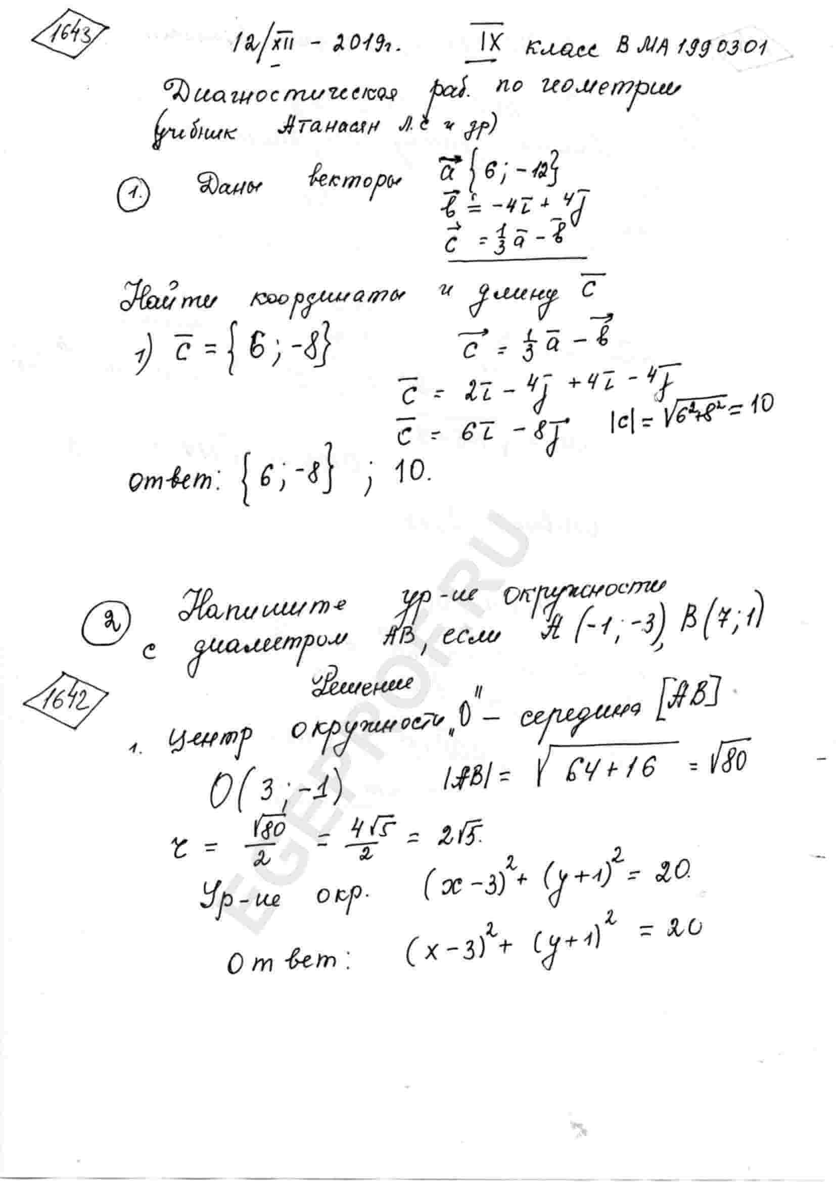 Напишите уравнение окружности с диаметром AB, если известно, что A(-1; -3),  B(7; 1)