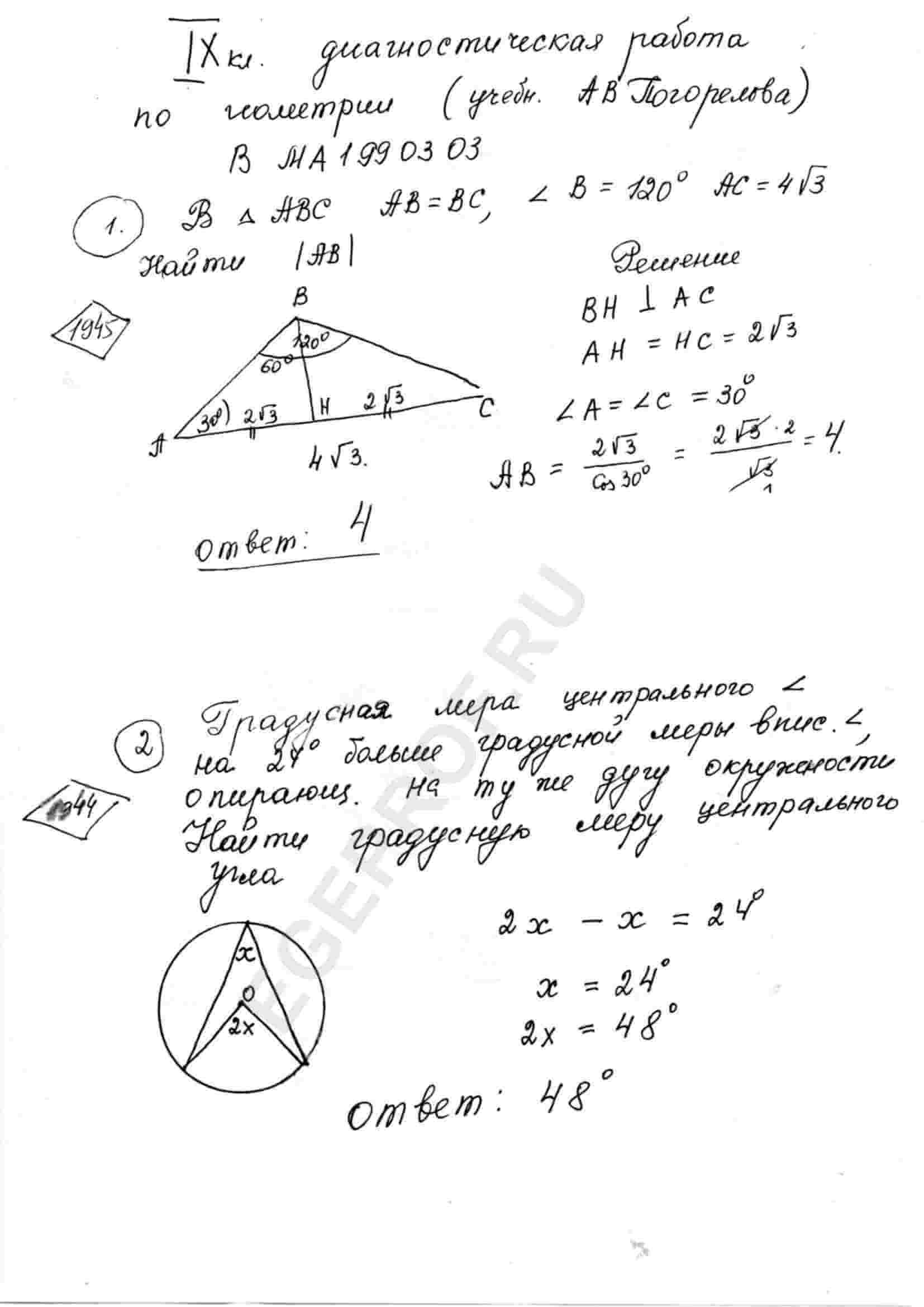 Градусная мера центрального угла на 24^@ больше градусной меры вписанного  угла, опирающегося на ту же дугу окружности. Найдите градусную меру  центрального угла.