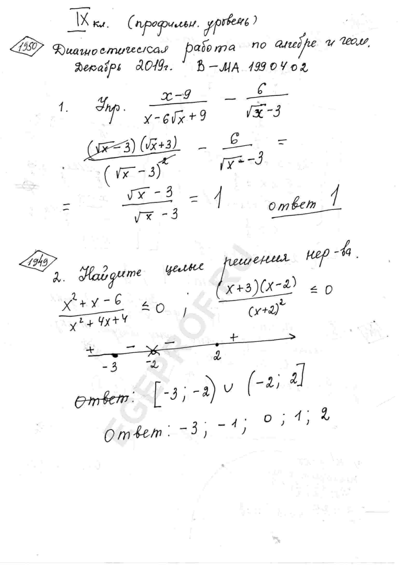 Найдите целые решения неравенства (x^2+x-6)/(x^2+4x+4)<=0