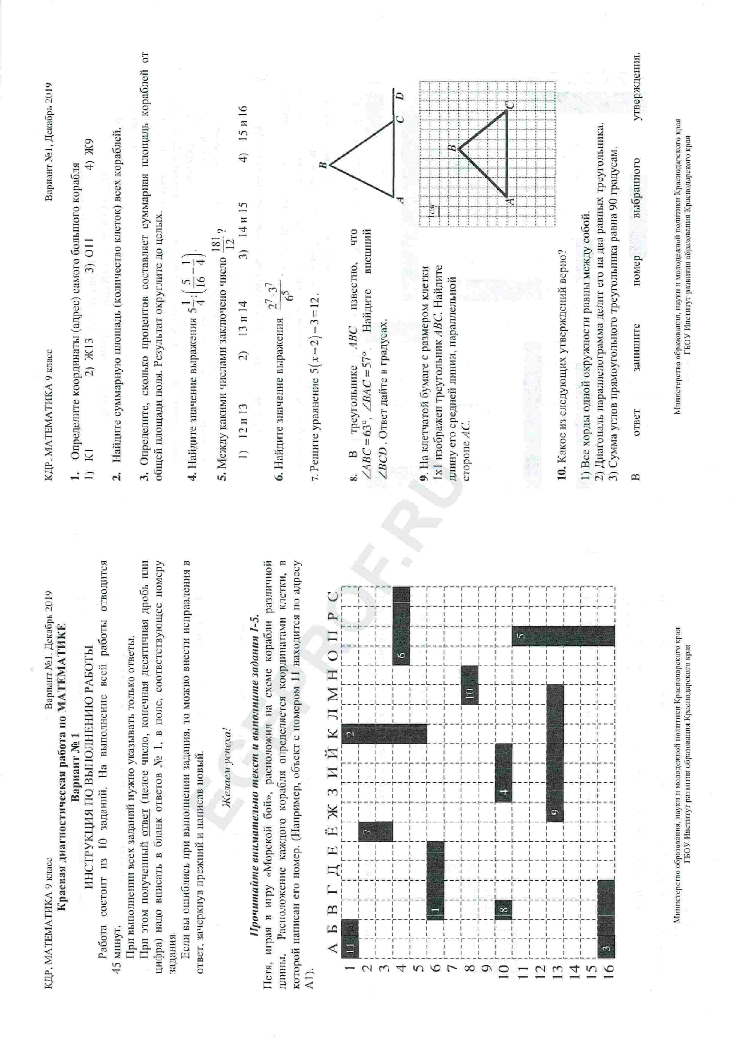 Краевая диагностическая работа по математике 9 класс декабрь 2019