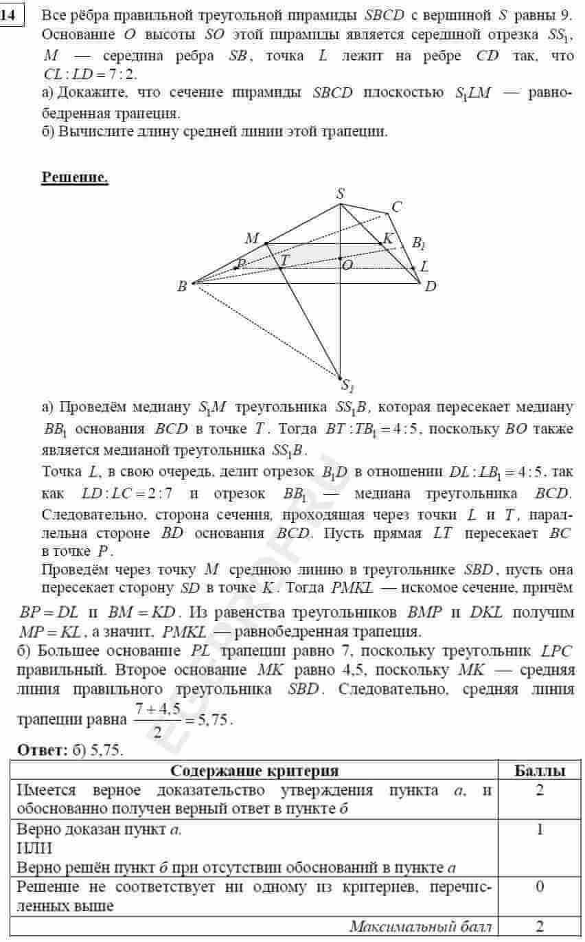 Все ребра правильной треугольной пирамиды sbcd. Все ребра правильной треугольной пирамиды SBCD С вершиной s равна 9. Средняя линия треугольной пирамиды. В правильной треугольной пирамиде сторона основания равна 9. Тренировочная работа 97 геометрия.