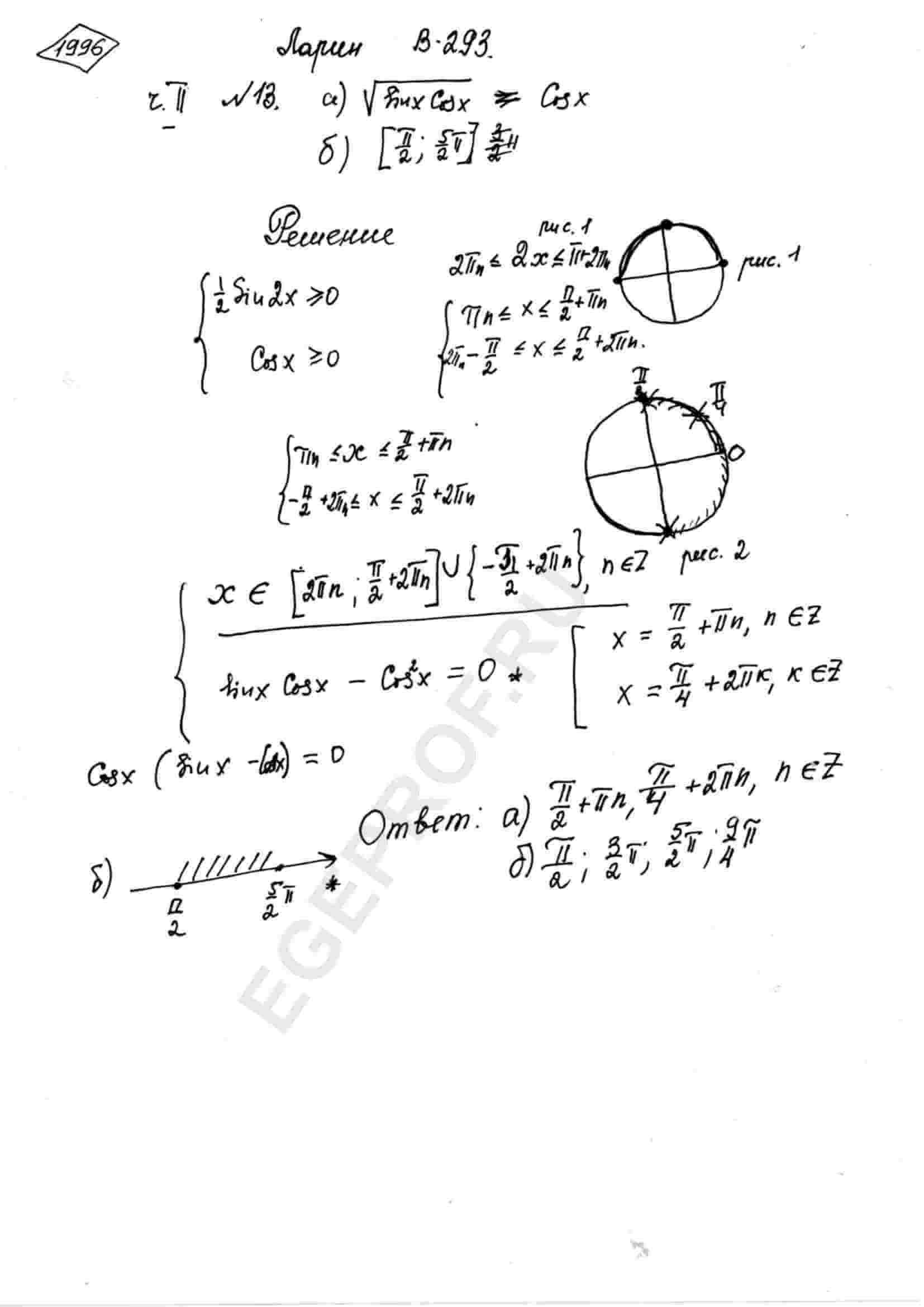 Б укажите корни этого уравнения принадлежащие. Отрезок -Pi/2 Pi. Отрезок -Pi/2 до Pi.