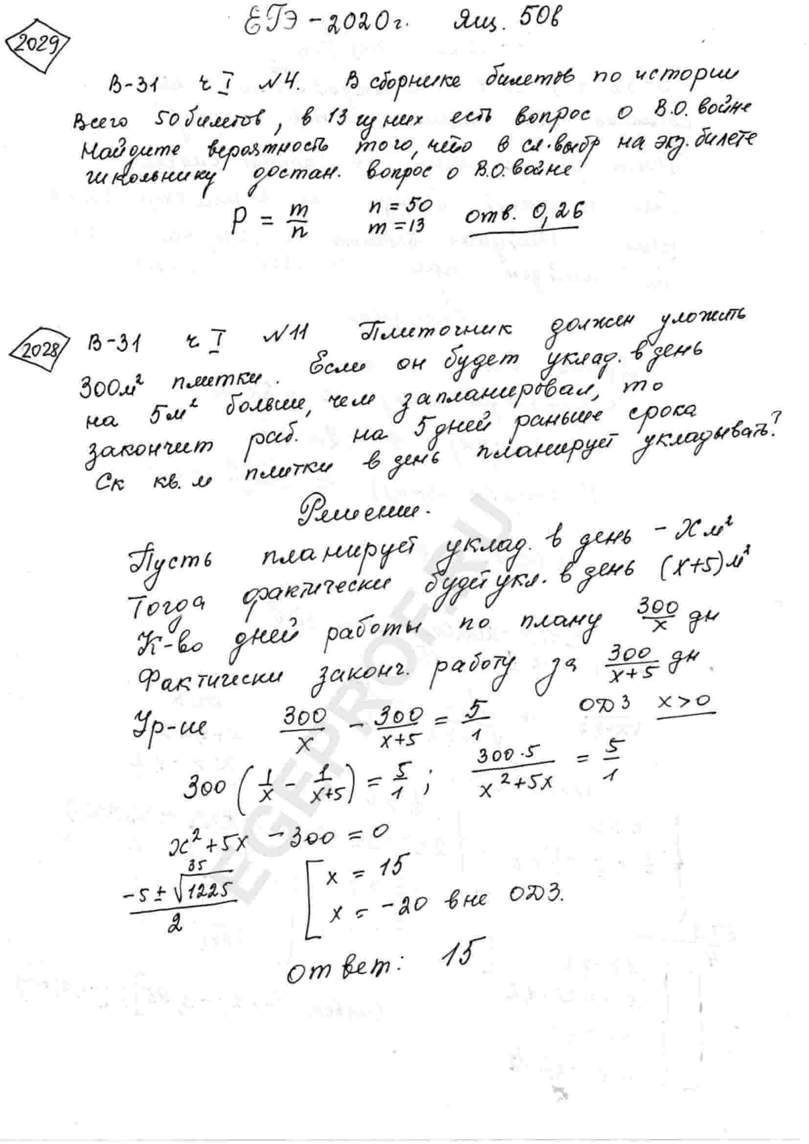 Плиточник должен уложить 300 м2 плитки. Если он будет укладывать на 5 м2 в  день больше, чем запланировал, то закончит работу на 5 дней раньше, чем  наметил. Сколько квадратных метров плитки в