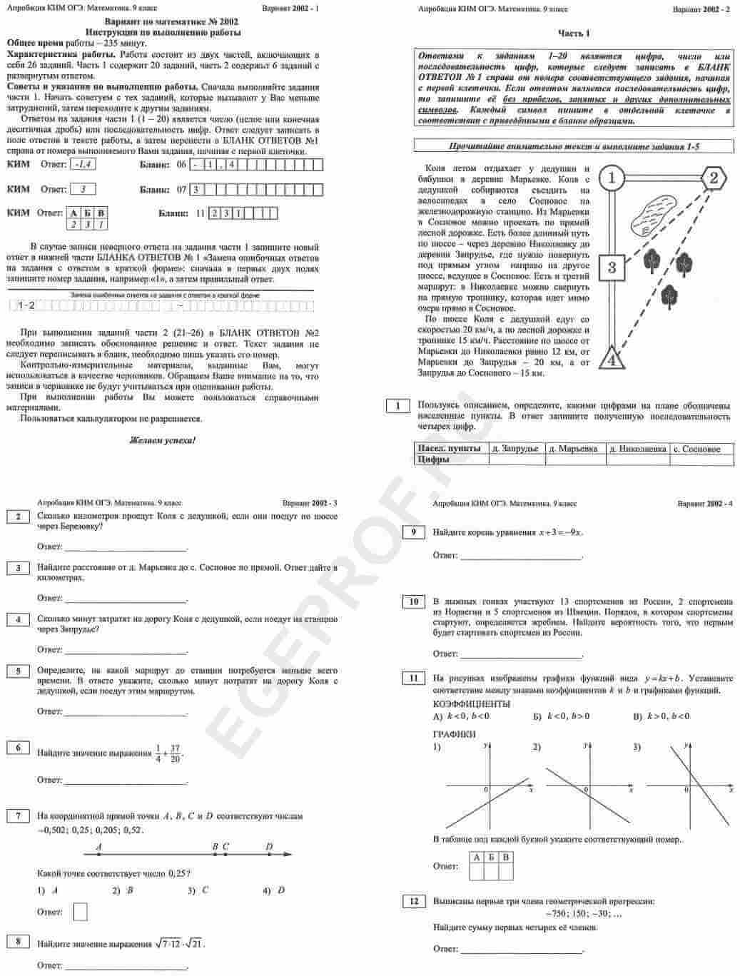 Апробация КИМ ОГЭ математика 9 класс Санкт-Петербург 06.02.2020