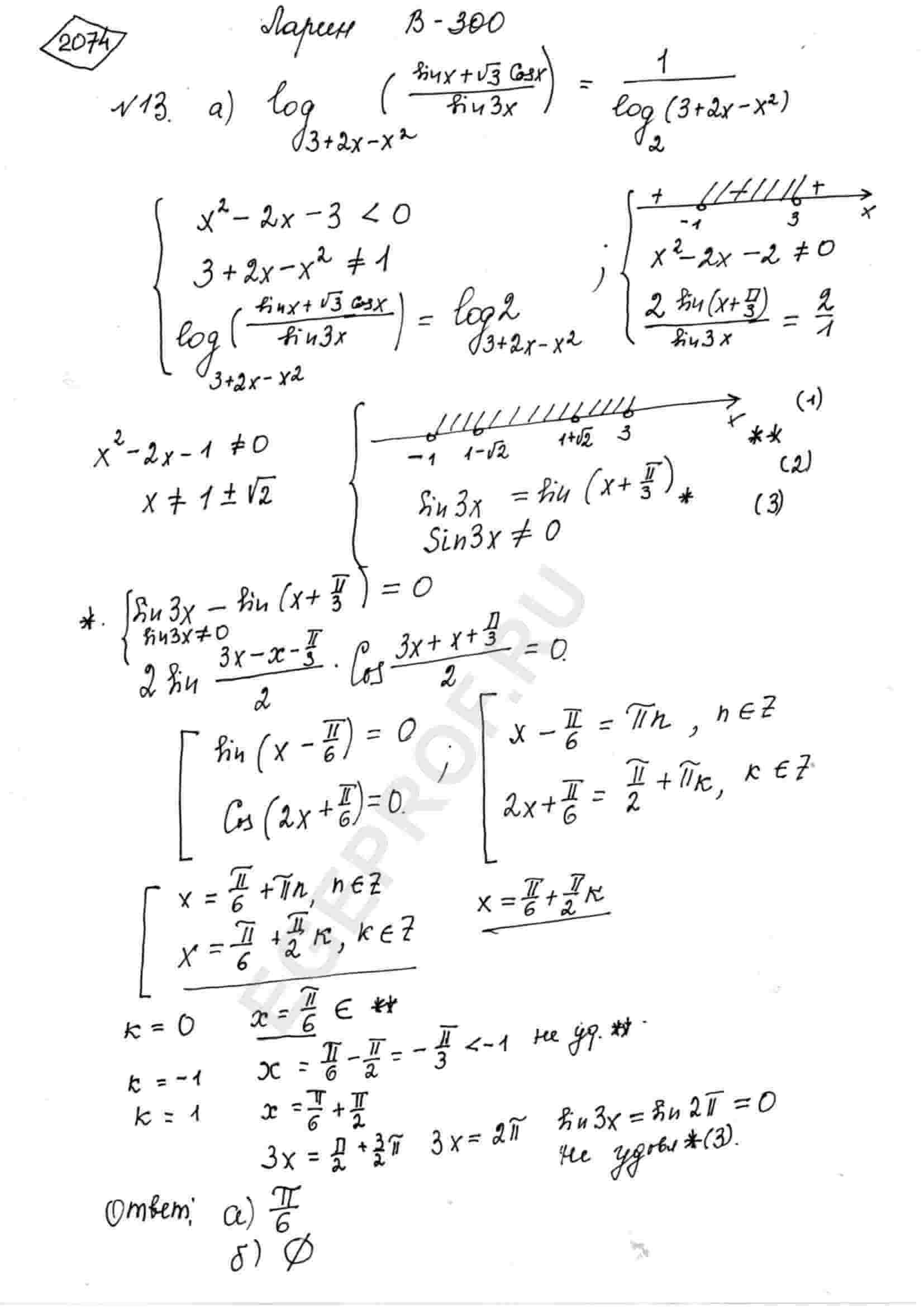 log-3-2x-x-2-sin-x-sqrt-3-cos-x