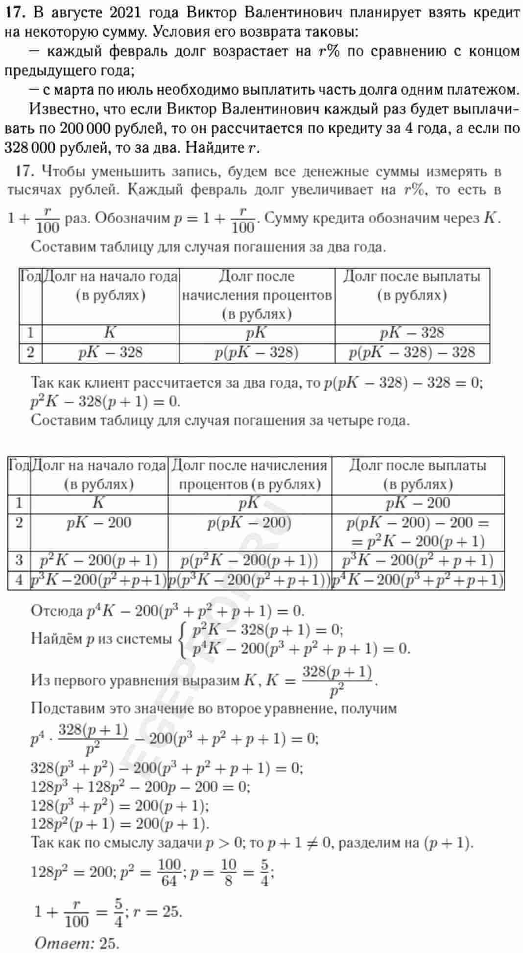 В августе 2021 года Виктор Валентинович планирует взять кредит на некоторую  сумму. Условия его возврата таковы: - каждый февраль долг возрастает на r%  по сравнению с концом предыдущего года; -с марта по