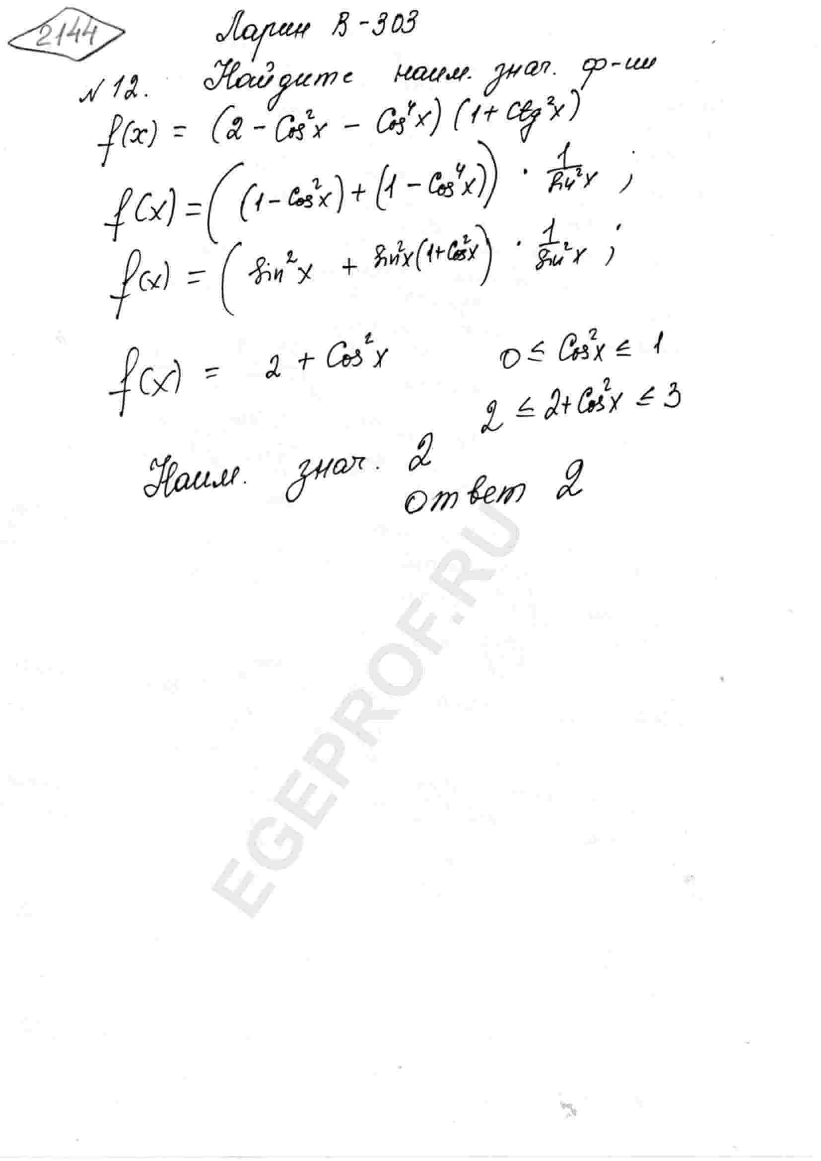 Найдите наименьшее значение функции f(x)=(2-cos^2(x)-cos^4(x))(1+ctg^2(x))