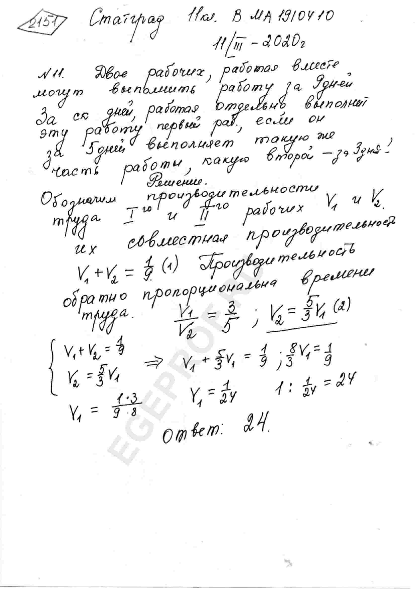 Двое рабочих, работая вместе, могут выполнить работу за 9 дней. За сколько  дней, работая отдельно, выполнит эту работу первый рабочий, если он за 5  дней выполняет такую же часть работы, какую второй —