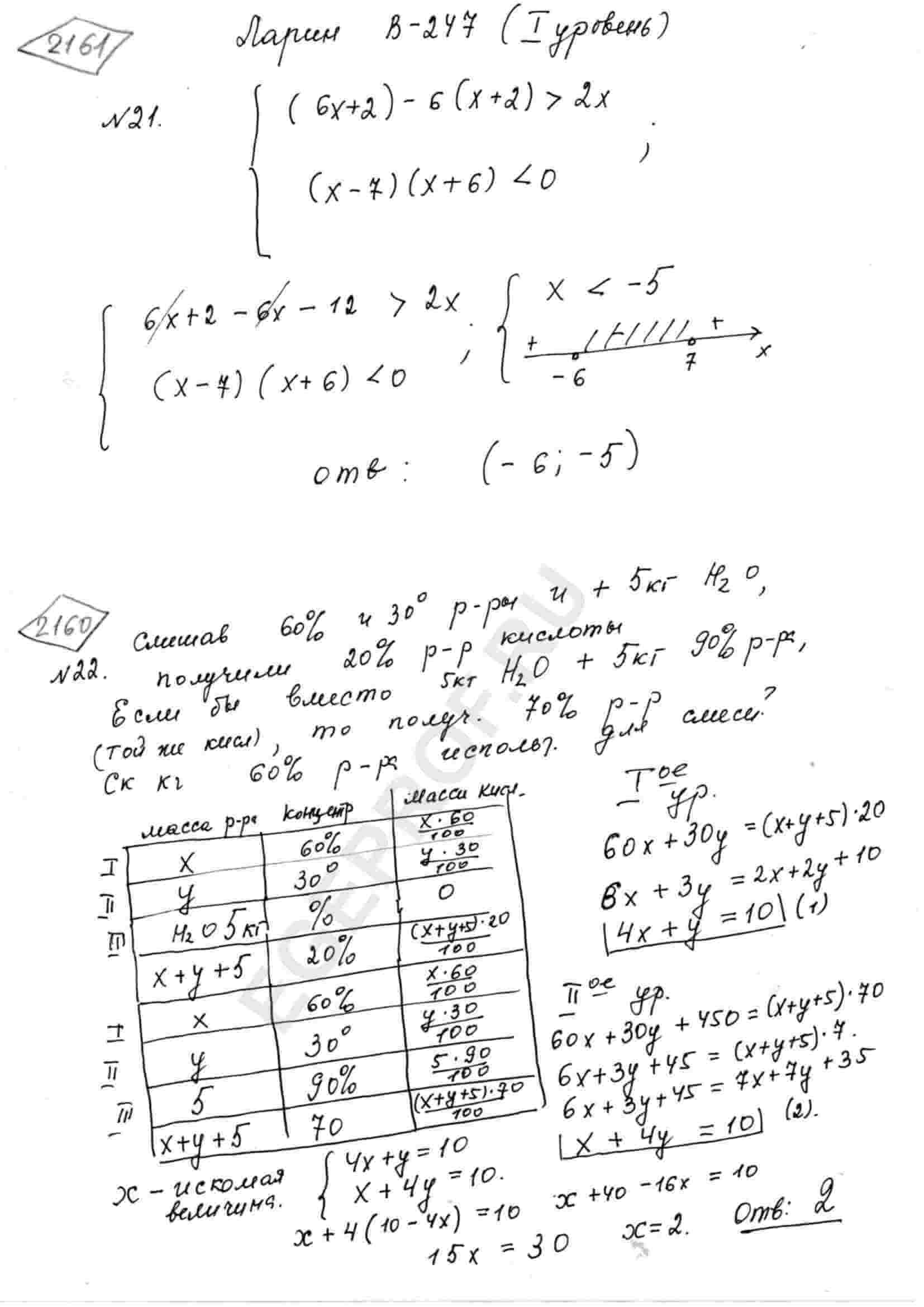 Решите систему неравенств { ((6x+2)-6(x+2) > 2x), ((x-7)(x+6) < 0) :}.