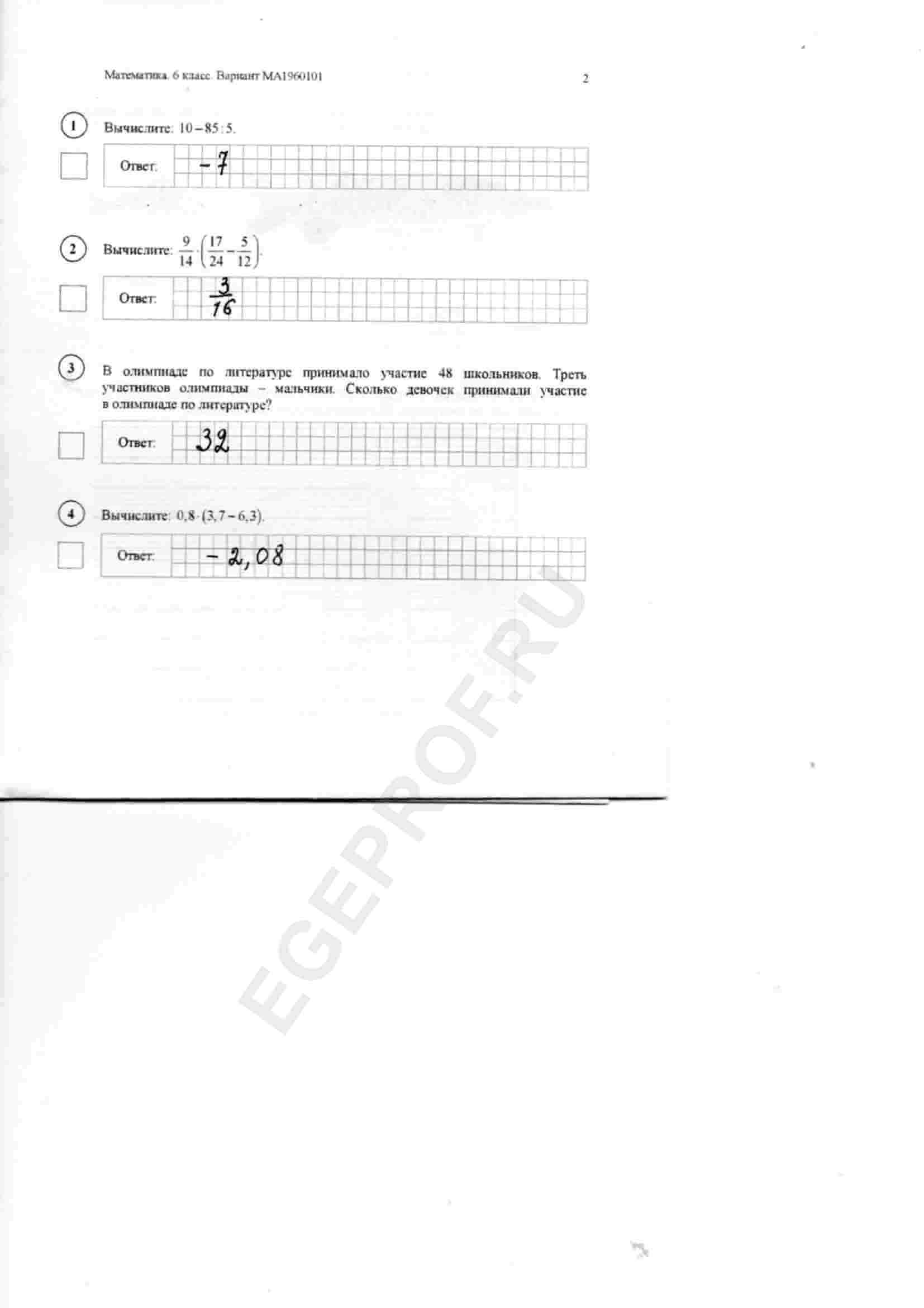 Впр по математике 6 задание примеры