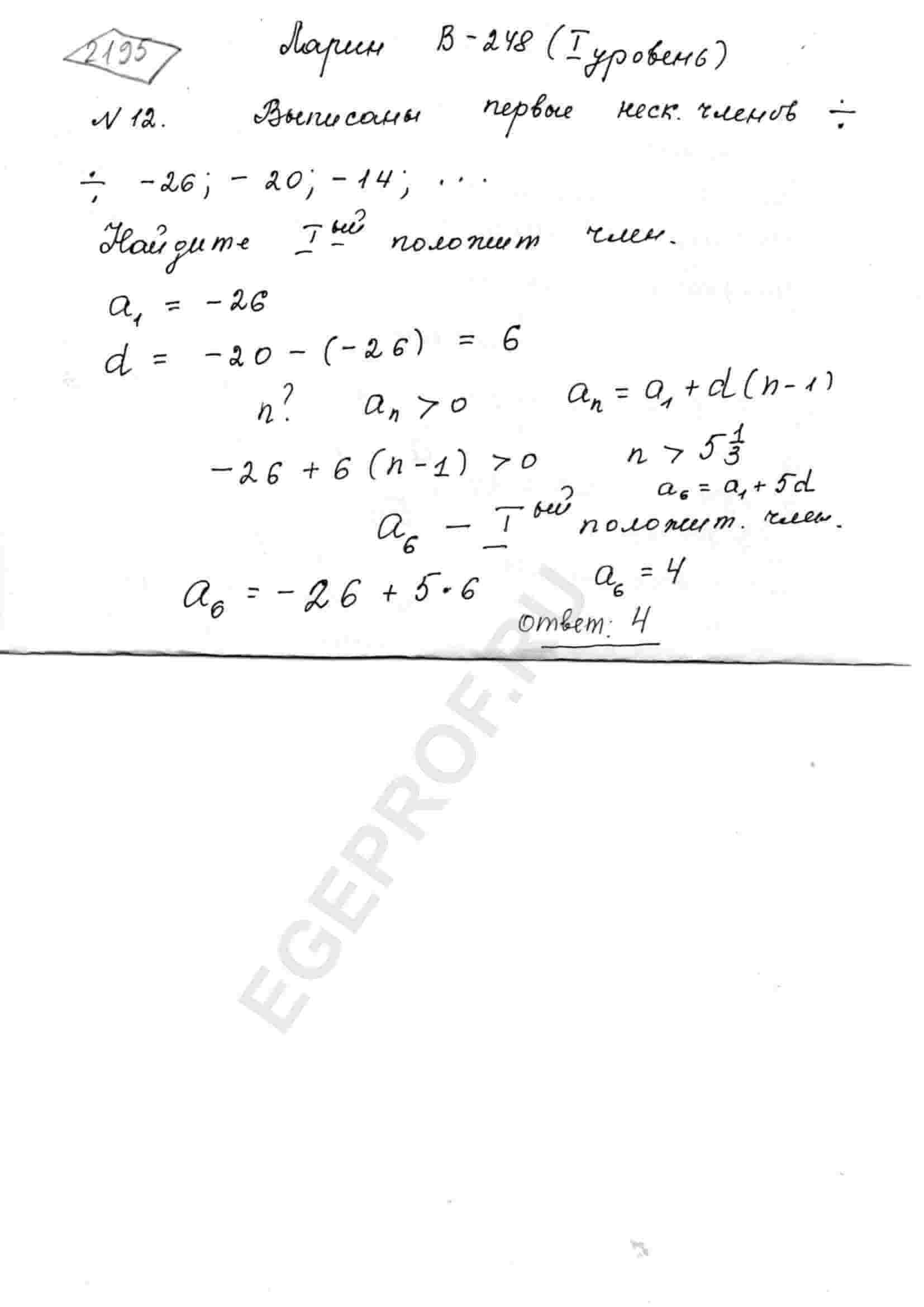 Выписаны первые несколько членов арифметической прогрессии -26; -20; -14  ... Найдите первый положительный член этой прогрессии