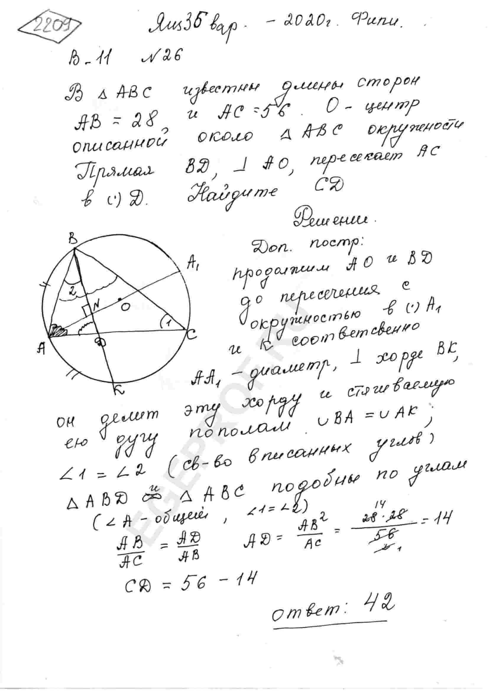 В треугольнике ABC известны длины сторон AB=28, AC=56, точка O - центр  окружности, описанной около треугольника ABC. Прямая BD, перпендикулярная  прямой AO, пересекает сторону AC в точке D. Найдите CD