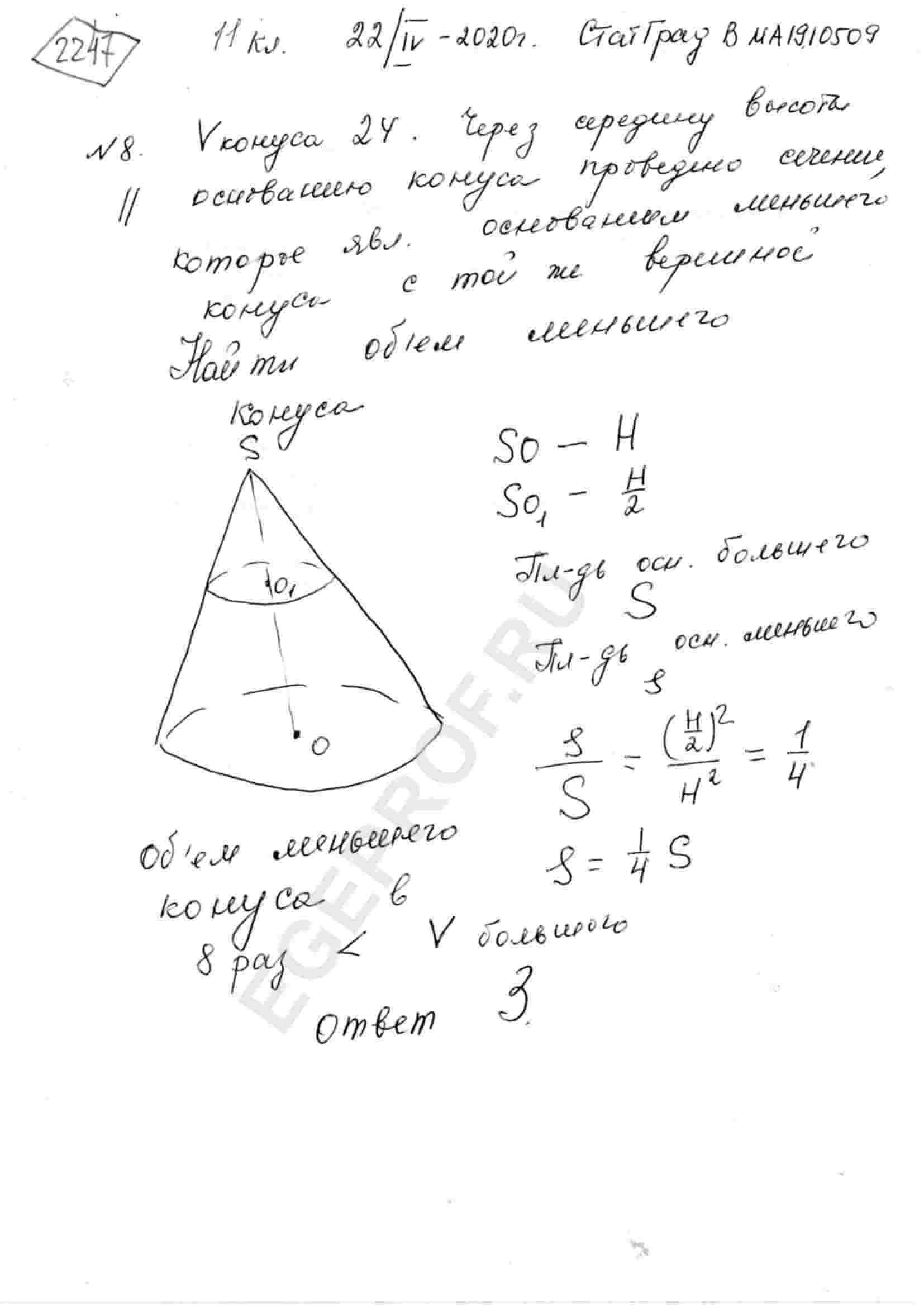 Параллельно основанию конуса проведено сечение. Объем меньшего конуса. Как найти объем меньшего конуса. Найдите объем меньшего конуса.. Объем конуса 16 через середину высоты параллельно основанию.