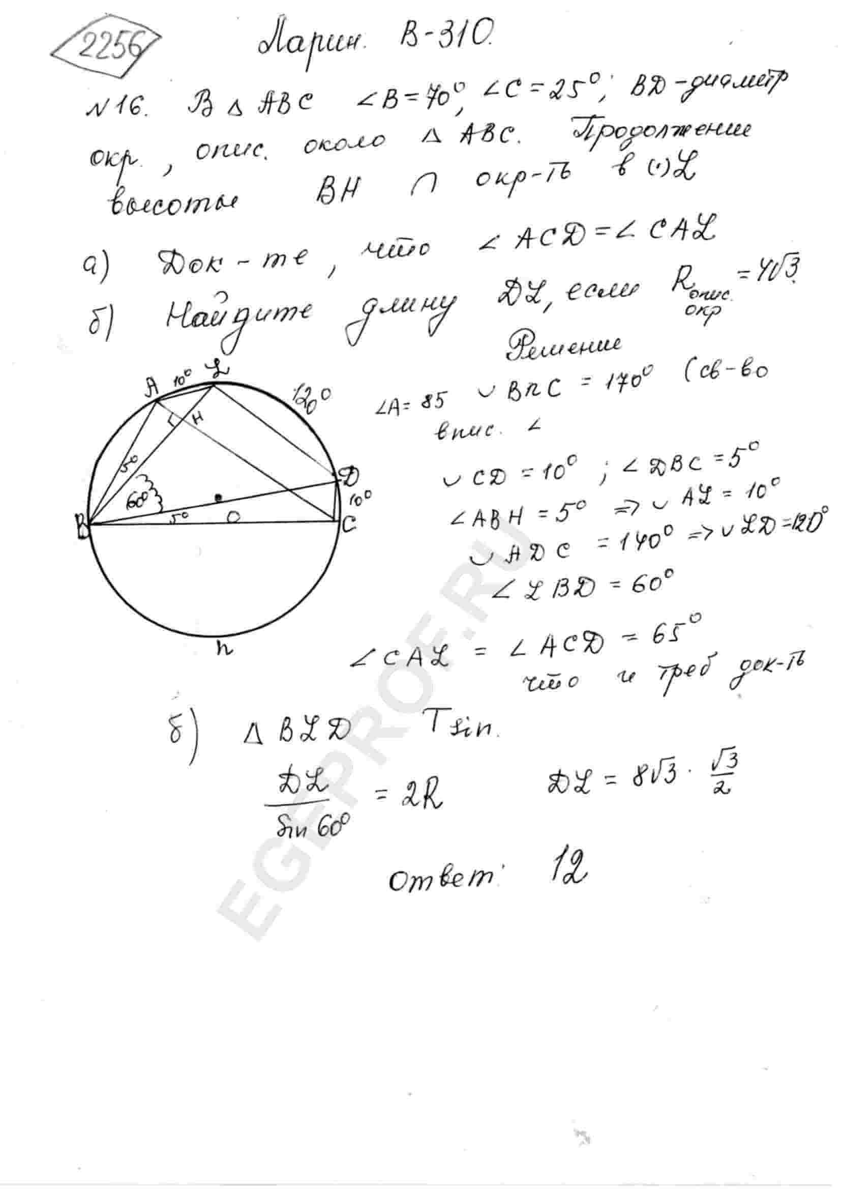 В треугольнике ABC /_B=70^@, /_C=25^@, BD - диаметр описанной около  треугольника ABC окружности. Продолжение высоты BH пересекает окружность в  точке L. а) Докажите, что /_ACD=/_CAL б) Найдите длину отрезка DL, если  радиус