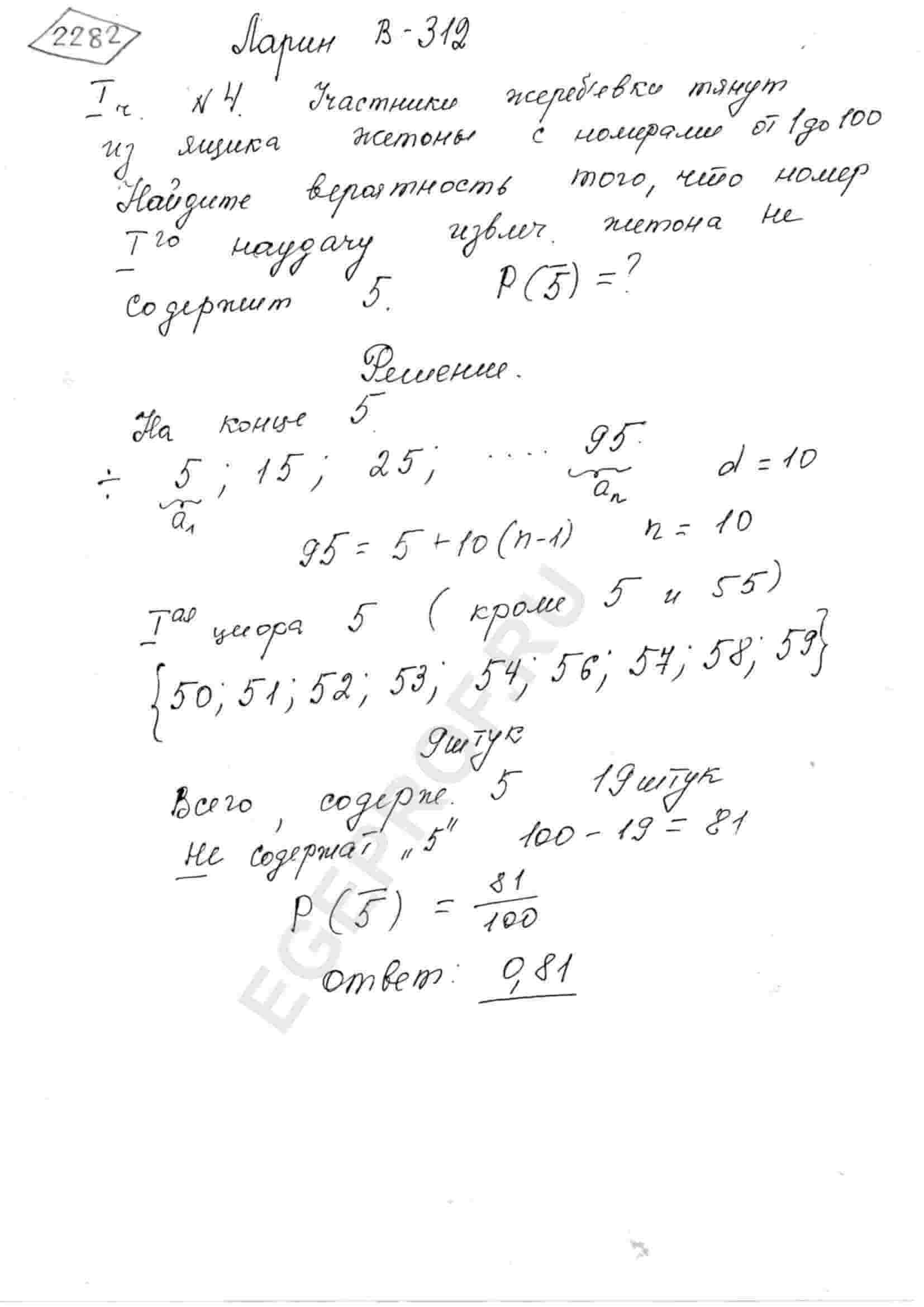 Участники жеребьевки тянут из ящика жетоны с номерами от 1 до 100. Найдите  вероятность того, что номер первого наудачу извлеченного жетона не содержит  цифры 5