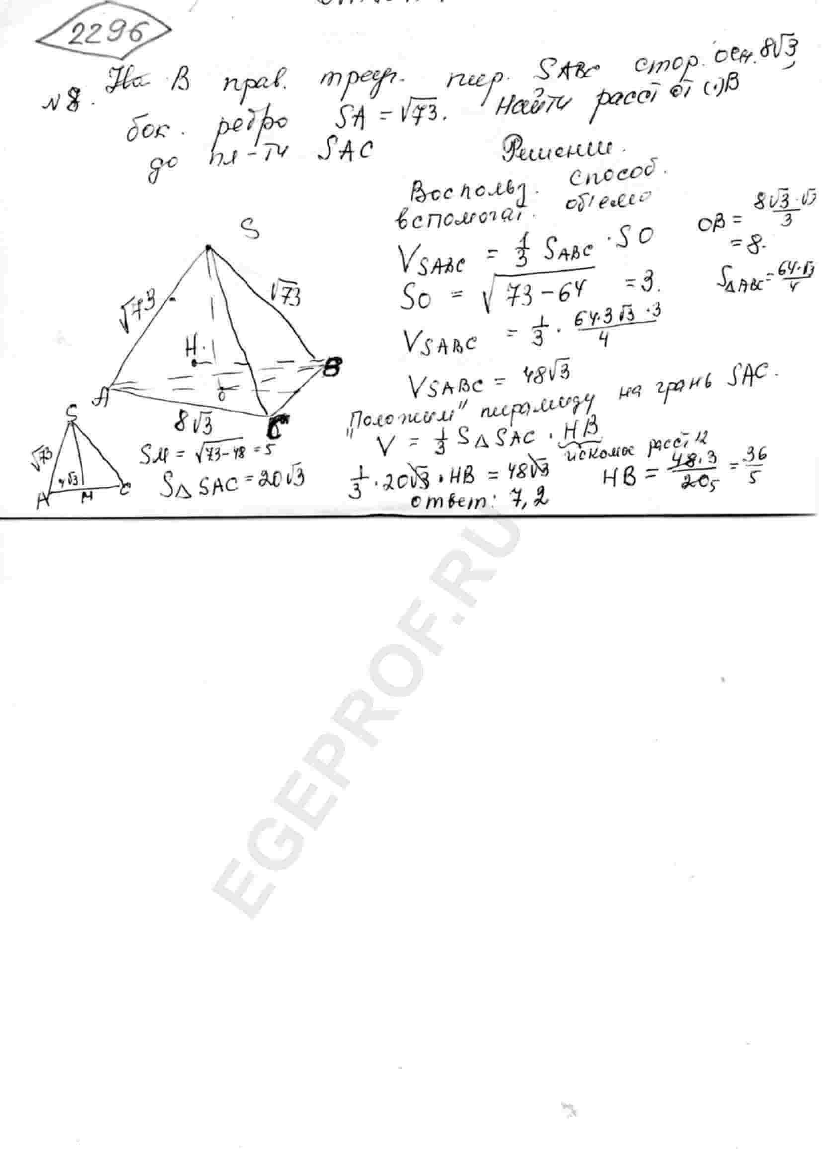В правильной треугольной пирамиде SABC сторона основания AB=8sqrt3, а  боковое ребро SA=sqrt73. Найдите расстояние от точки В до плоскости SAC