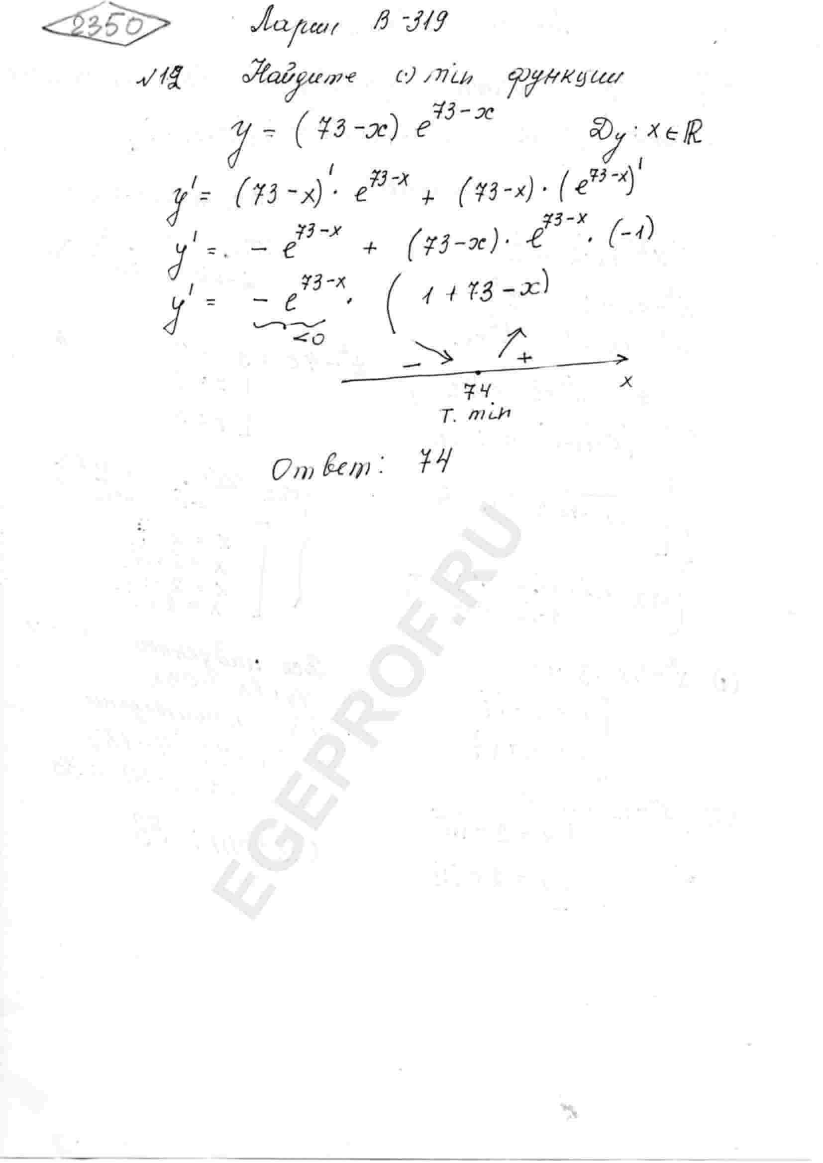 Найдите точку минимума функции y=(73-x)*e^(73-x)