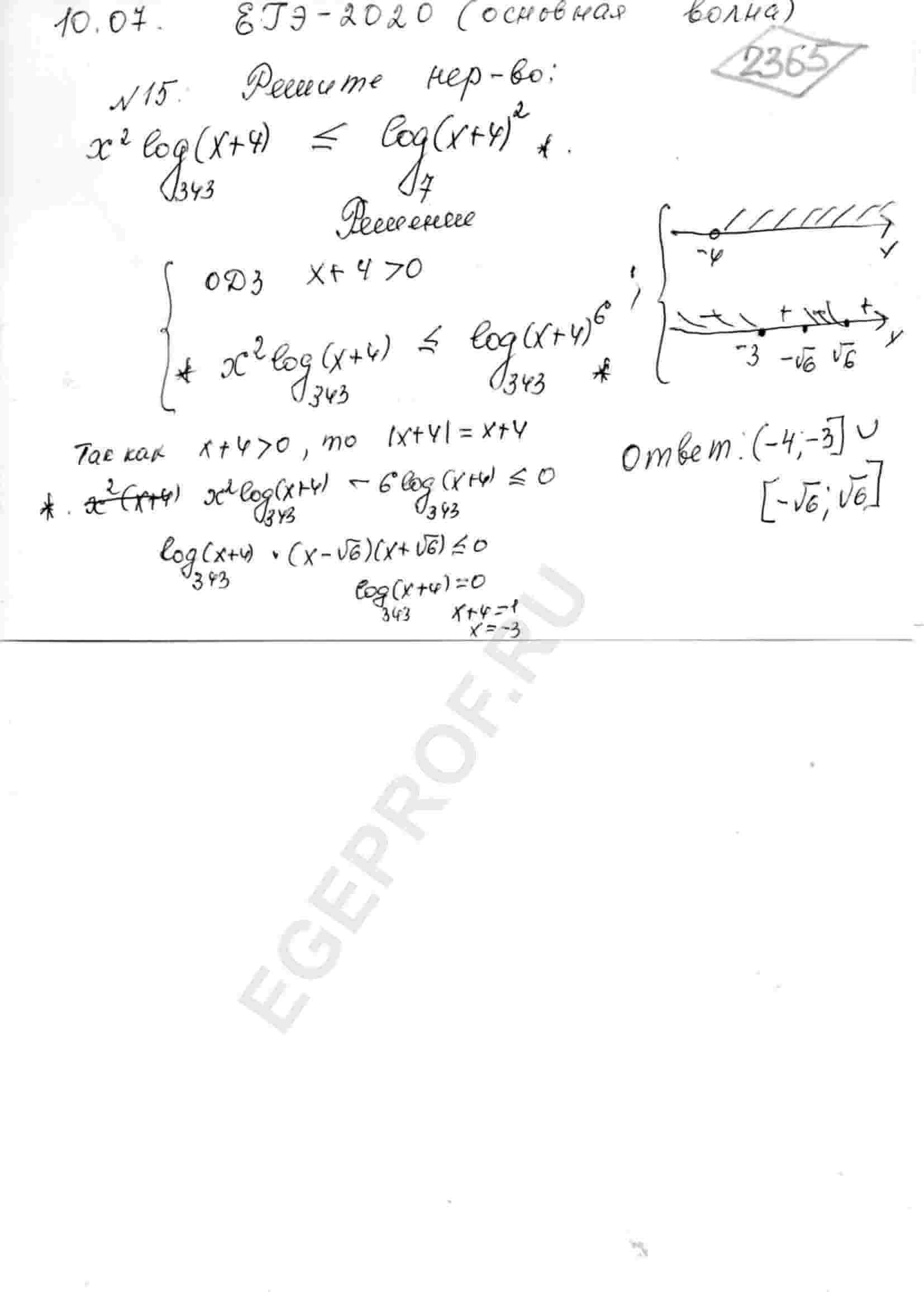 Решите неравенство x^2log_{343}(x+4) <= log_{7}((x+4)^2)