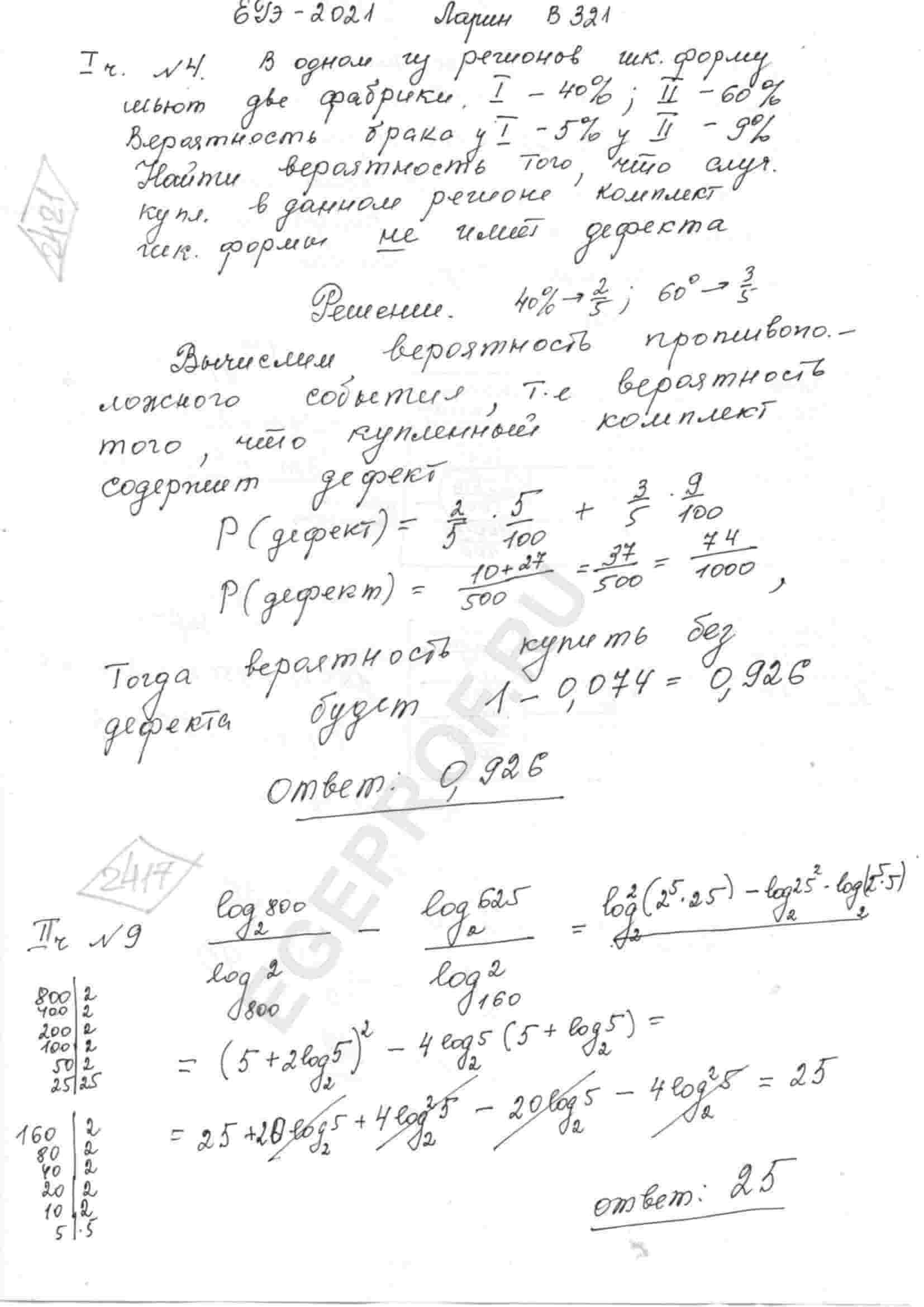 Найдите значение выражения  log_{2}(800)/log_{800}(2)-log_{2}(625)/log_{160}(2)