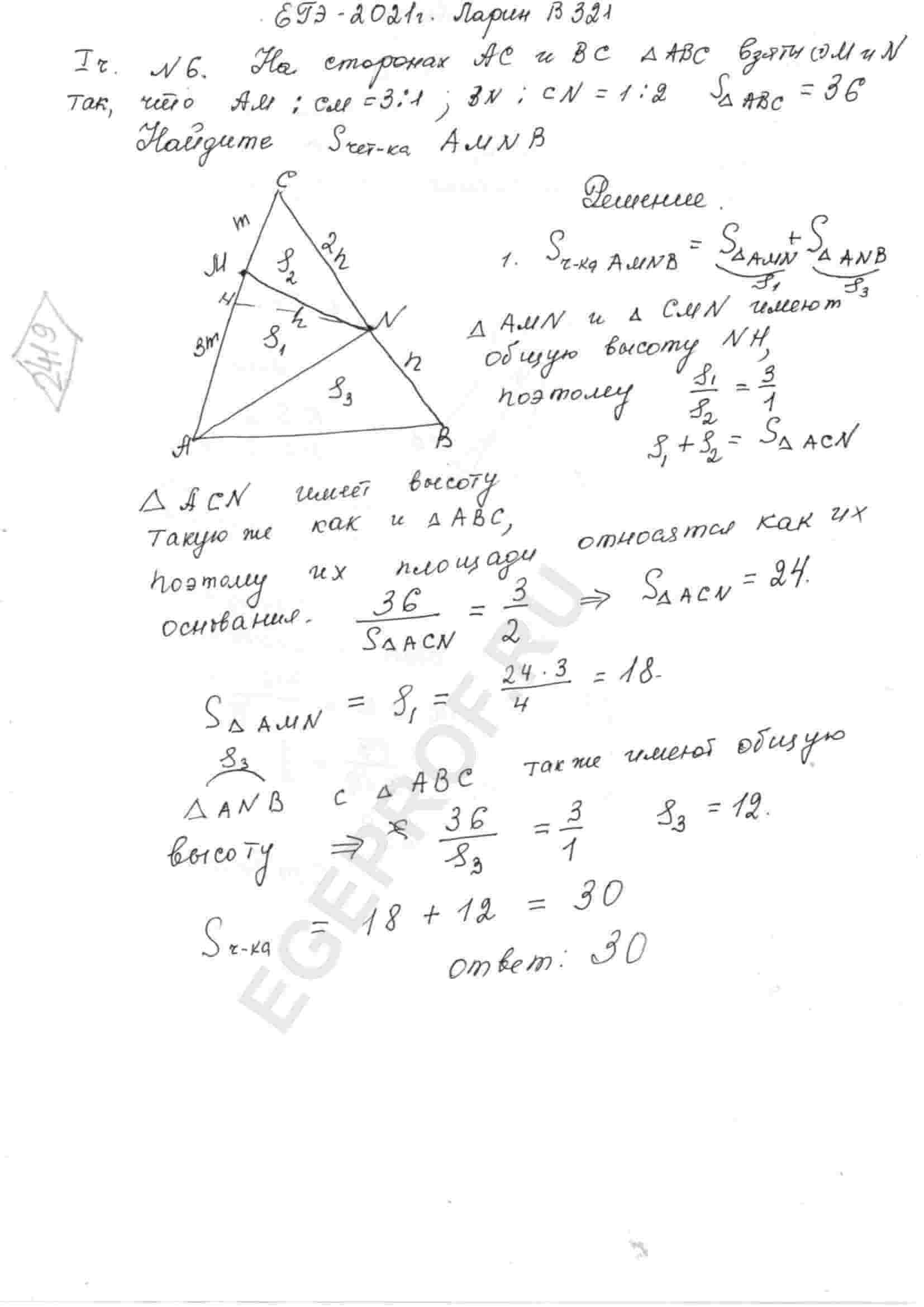 На сторонах АС и BC треугольника ABC взяты точки M и N так, что AM : СМ = 3  : 1, BN : CN = 1 : 2 (cм. рисунок). Площадь треугольника ABC равна 36.  Найдите площадь четырехугольника AMNB