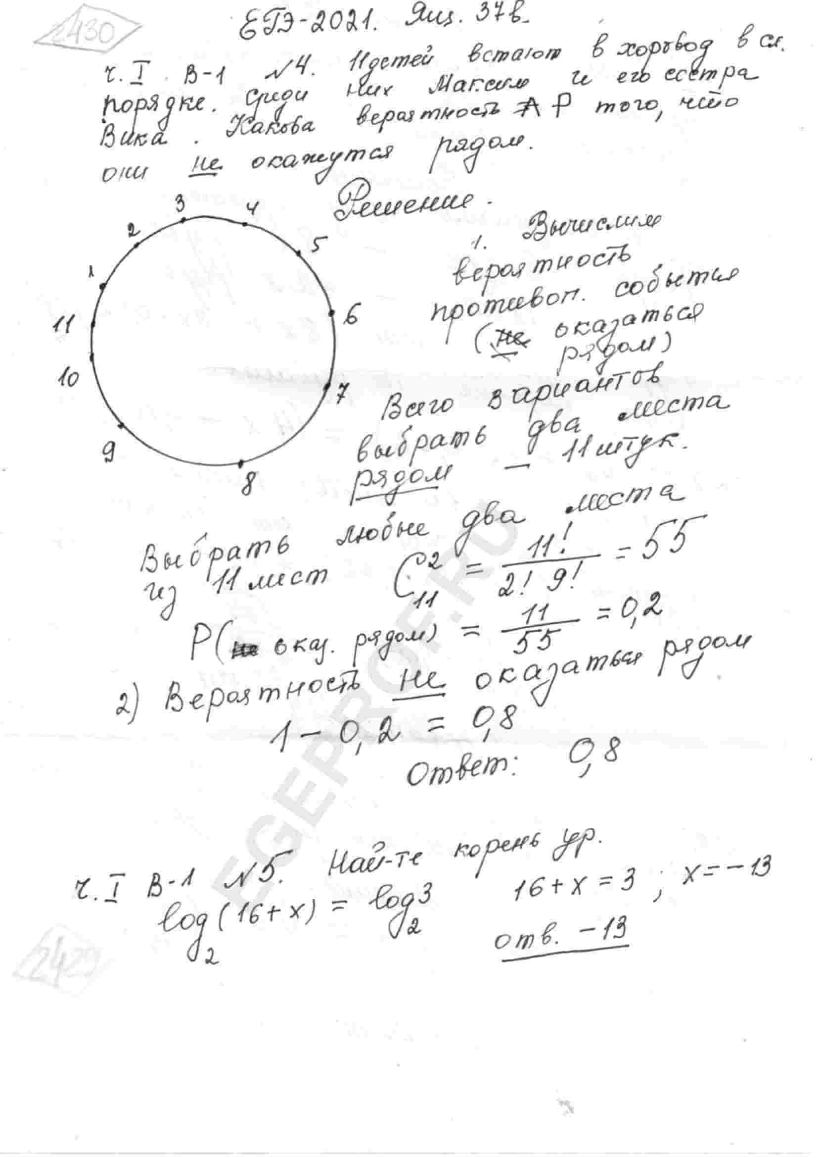 Найдите корень уравнения log_{2}(16+x)=log_{2}(3)