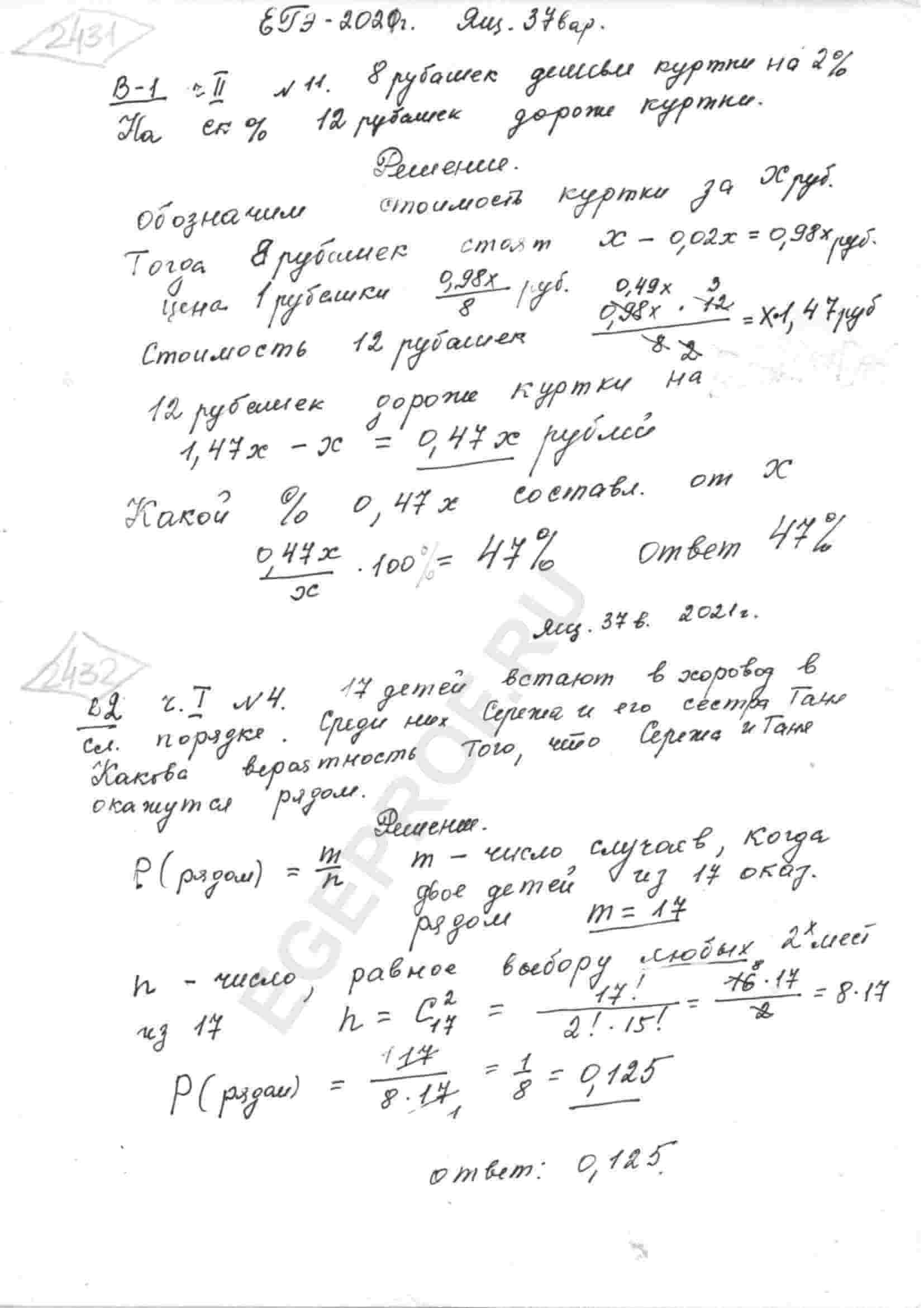 Семнадцать детей встают в хоровод в случайном порядке. Среди них Серёжа и  его сестра Таня. Какова вероятность того, что Серёжа и Таня окажутся рядом?