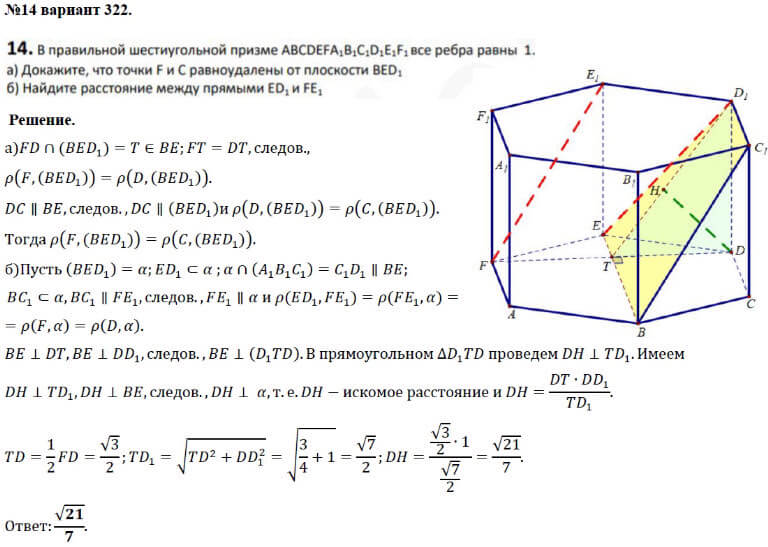 Докажите что f. В правильной шестиугольной призме abcdefa1b1c1d1e1f1. В шестиугольной призме abcdefa1b1c1d1e1f1 все ребра равны 1. В шестиугольной призме abcdefa1b1c1d1e1f1 все ребра равны 2. В правильной шестиугольной призме abcdefa1b1c1d1e1f1 все ребра равны 41.