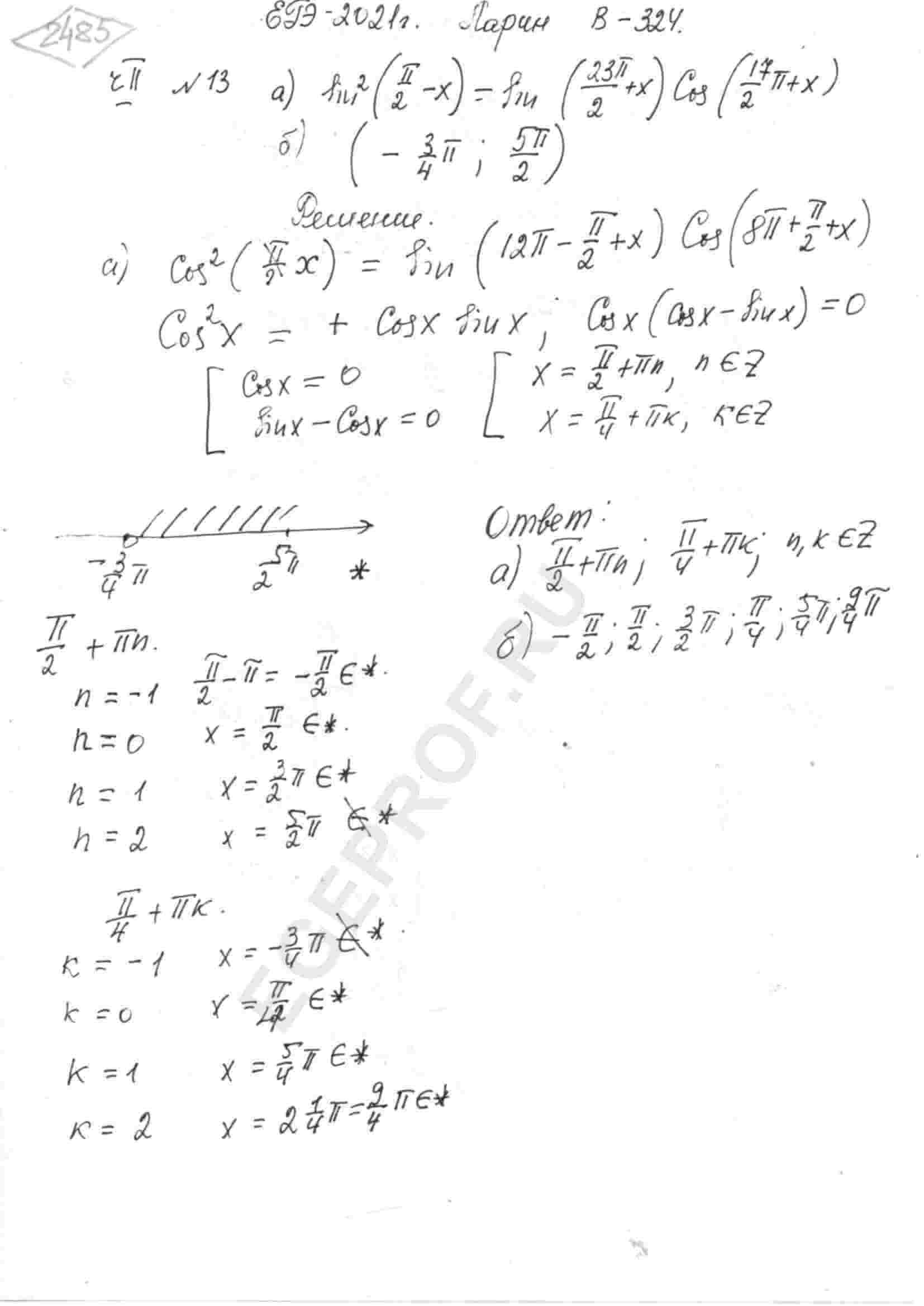 sin-2-pi-2-x-sin-23pi-2-x-cos