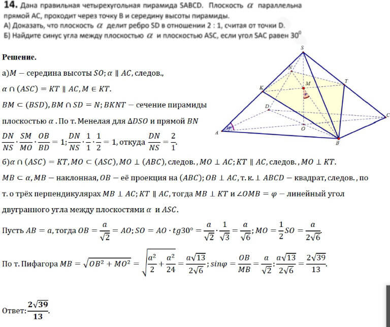 Sabcd четырехугольная пирамида точка o. Теорема Менелая в задачах ЕГЭ математика. Задача по стереометрии ЕГЭ. Угол между прямой и плоскостью в правильной четырехугольной пирамиде. Теорема Менелая в стереометрических задачах.