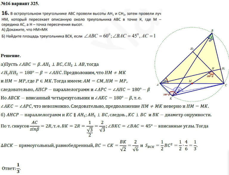 В равностороннем треугольнике abc провели высоту ah. Свойства высот треугольника ЕГЭ. Задачи о пересечении высот треугольника. Задачи по планиметрии ЕГЭ. Решение задач планиметрия ЕГЭ.