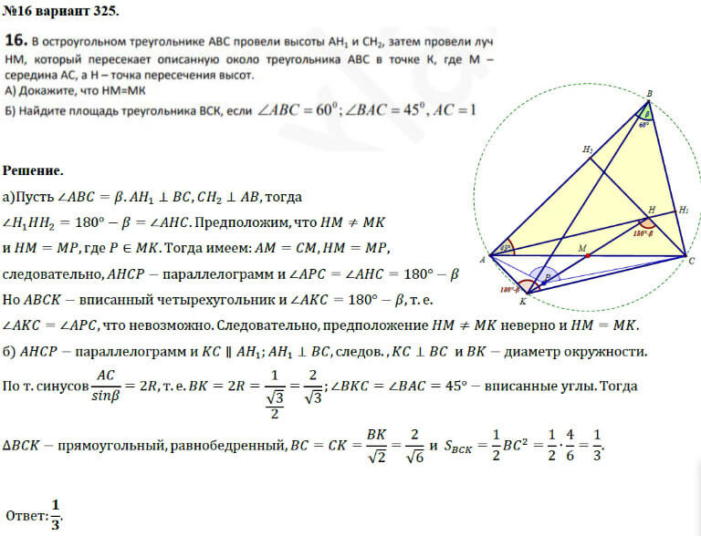 Известно что около треугольника авс. Свойства высот треугольника ЕГЭ. Точка пересечения высот в остроугольном треугольнике. Задачи на пересечение высот в треугольнике. Задачи по планиметрии окружность.