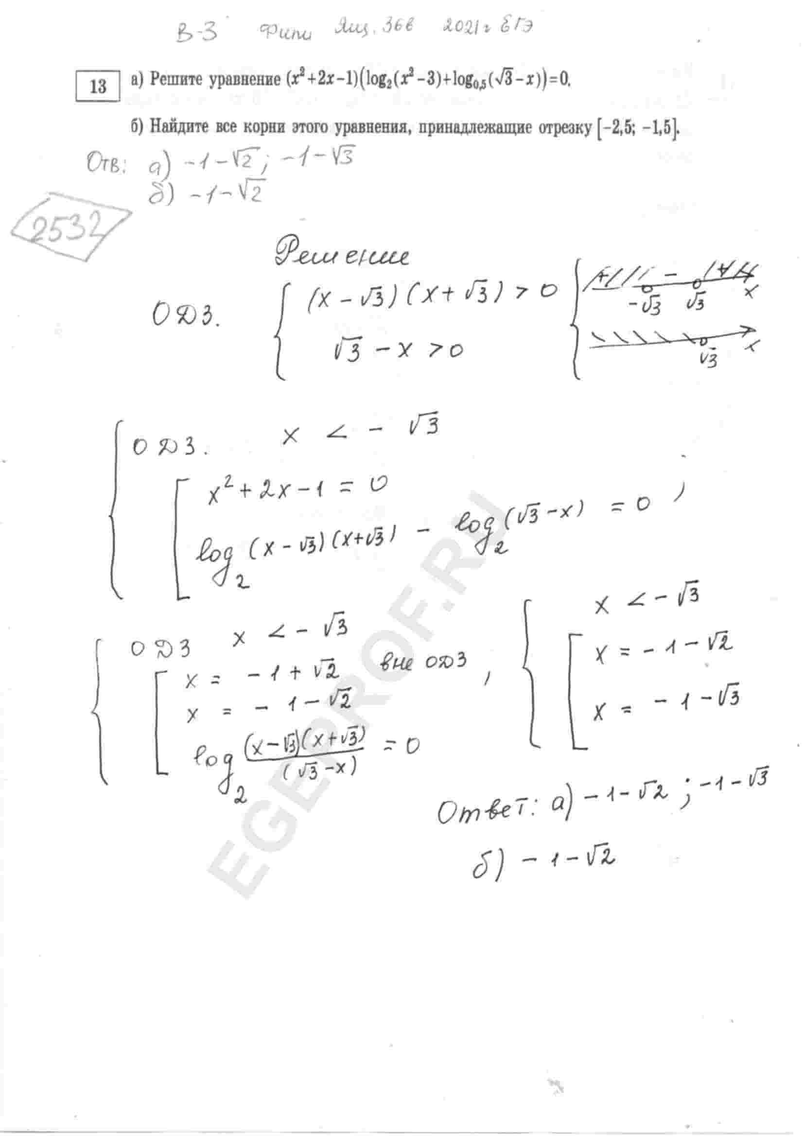 x-2-2x-1-log-2-x-2-3-log-0-5-sqrt-3-x-0