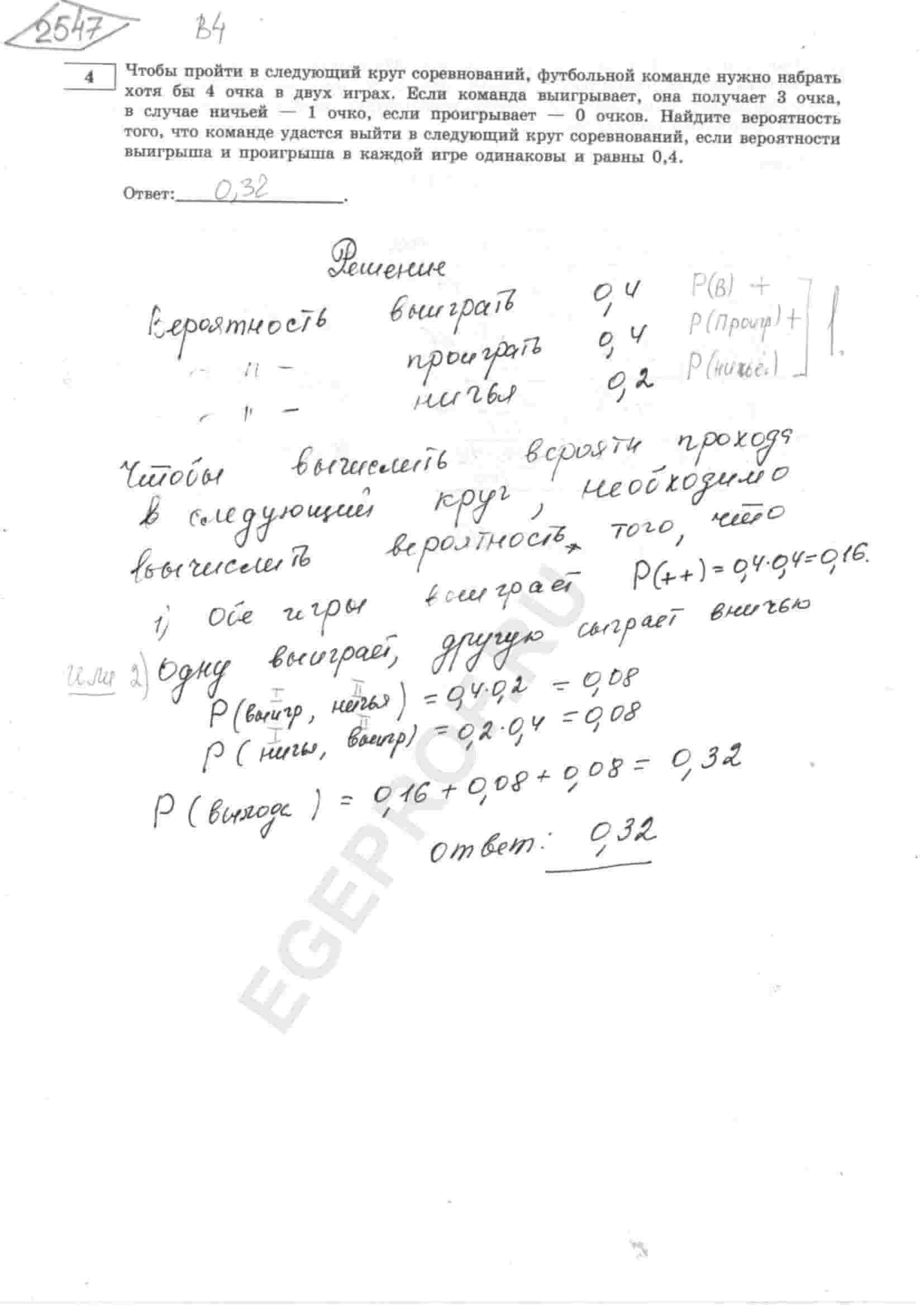 Чтобы пройти в следующий круг соревнований, футбольной команде нужно  набрать хотя бы 4 очка в двух играх. Если команда выигрывает, она получает  3 очка, в случае ничьей - 1 очко, если проигрывает -