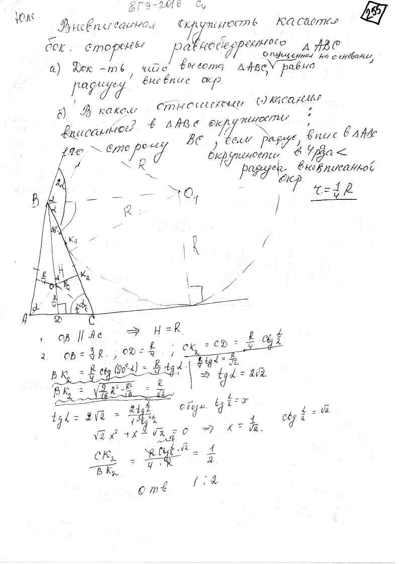 Вневписанная окружность касается боковой стороны равнобедренного  треугольника ABC. Доказать, что высота треугольника ABC, опущенная на  основание, равна радиусу вневписанной окружности. В каком отношении точка  касания вписанной в треугольник ABC ...