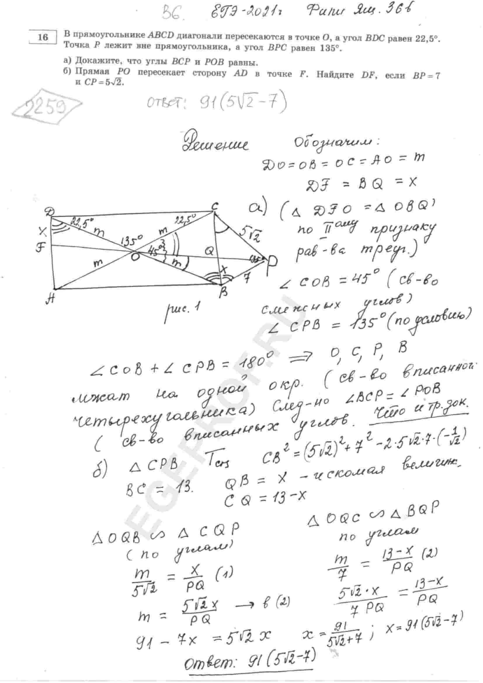 В прямоугольнике ABCD диагонали пересекаются в точке O, а угол BDC равен  22,5^@. Точка P лежит вне прямоугольника, а угол BPC равен 135^@. а)  Докажите, что углы BCP и POB равны. б)