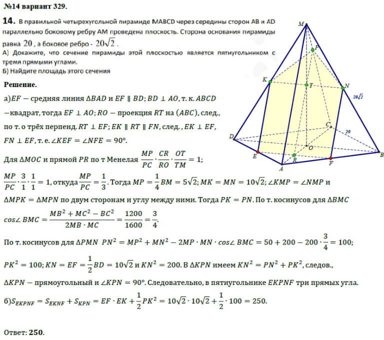 Основание пирамиды mabcd. Сечение пирамиды параллельно боковому ребру. Апофема правильной четырехугольной пирамиды. MABCD правильная четырехугольная пирамида mo ее высота. Сколько плоскостей имеет правильная четырехугольная пирамида.