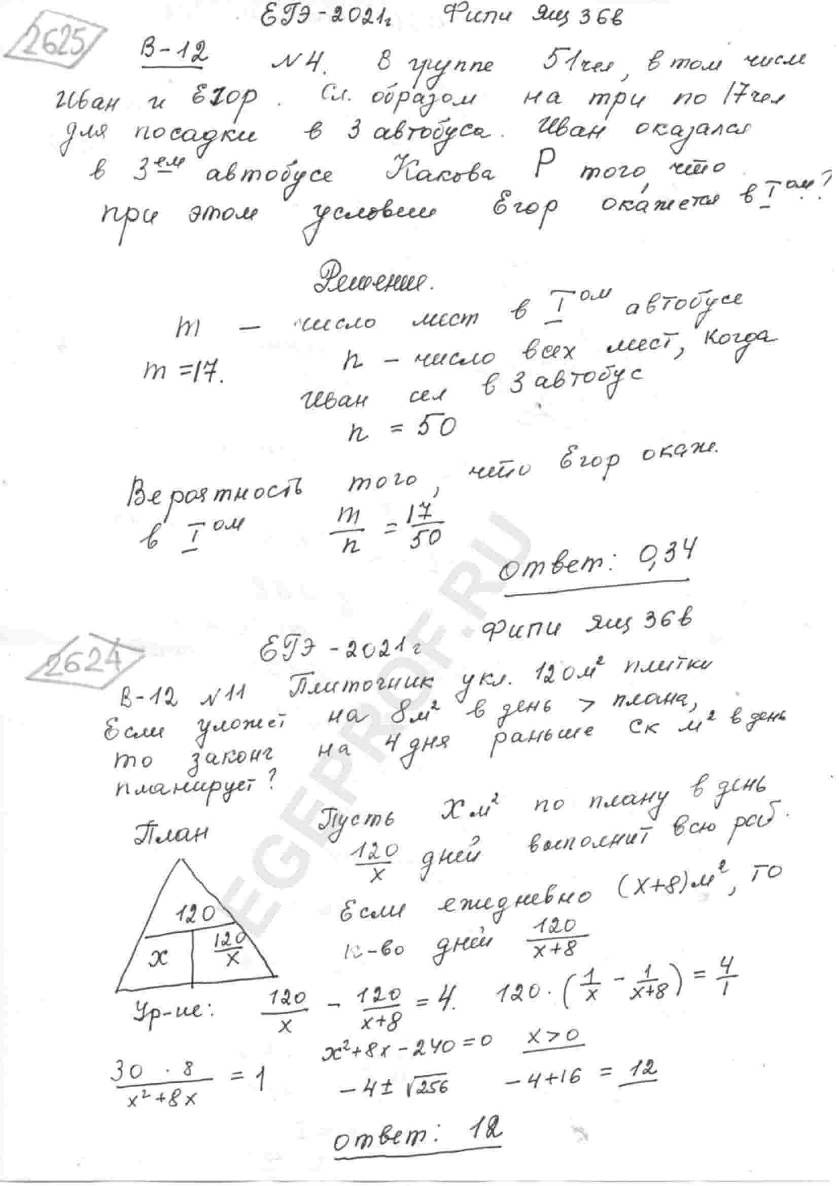 Решение № Плиточник должен уложить м^2 плитки.