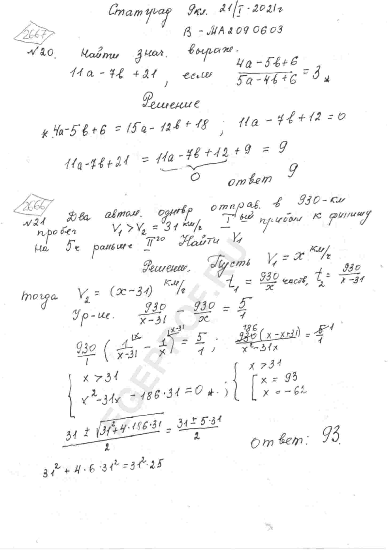 Найдите значение выражения 11a-7b+21, если (4a-5b+6)/(5a - 4b+6)=3