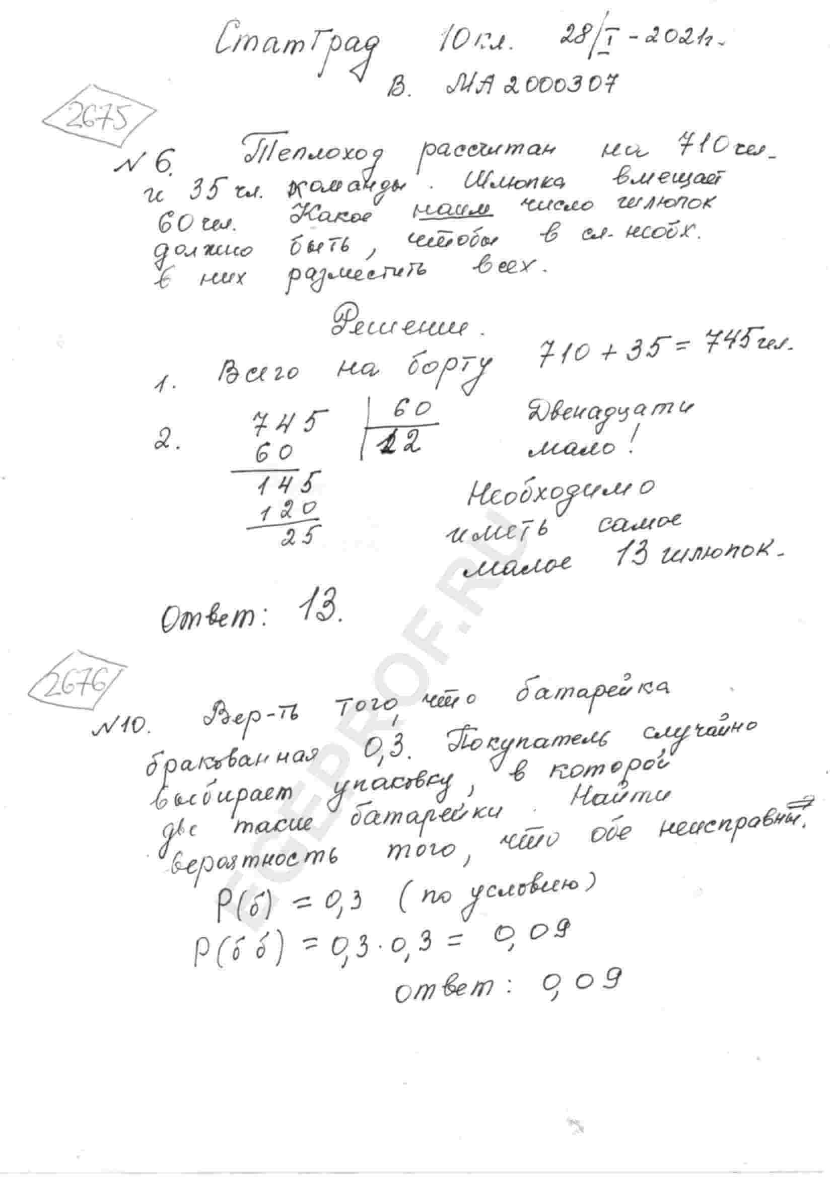 Теплоход рассчитан на 710 пассажиров и 35 членов команды. Каждая  спасательная шлюпка может вместить 60 человек. Какое наименьшее число  шлюпок должно быть на теплоходе, чтобы в случае необходимости в них можно  было