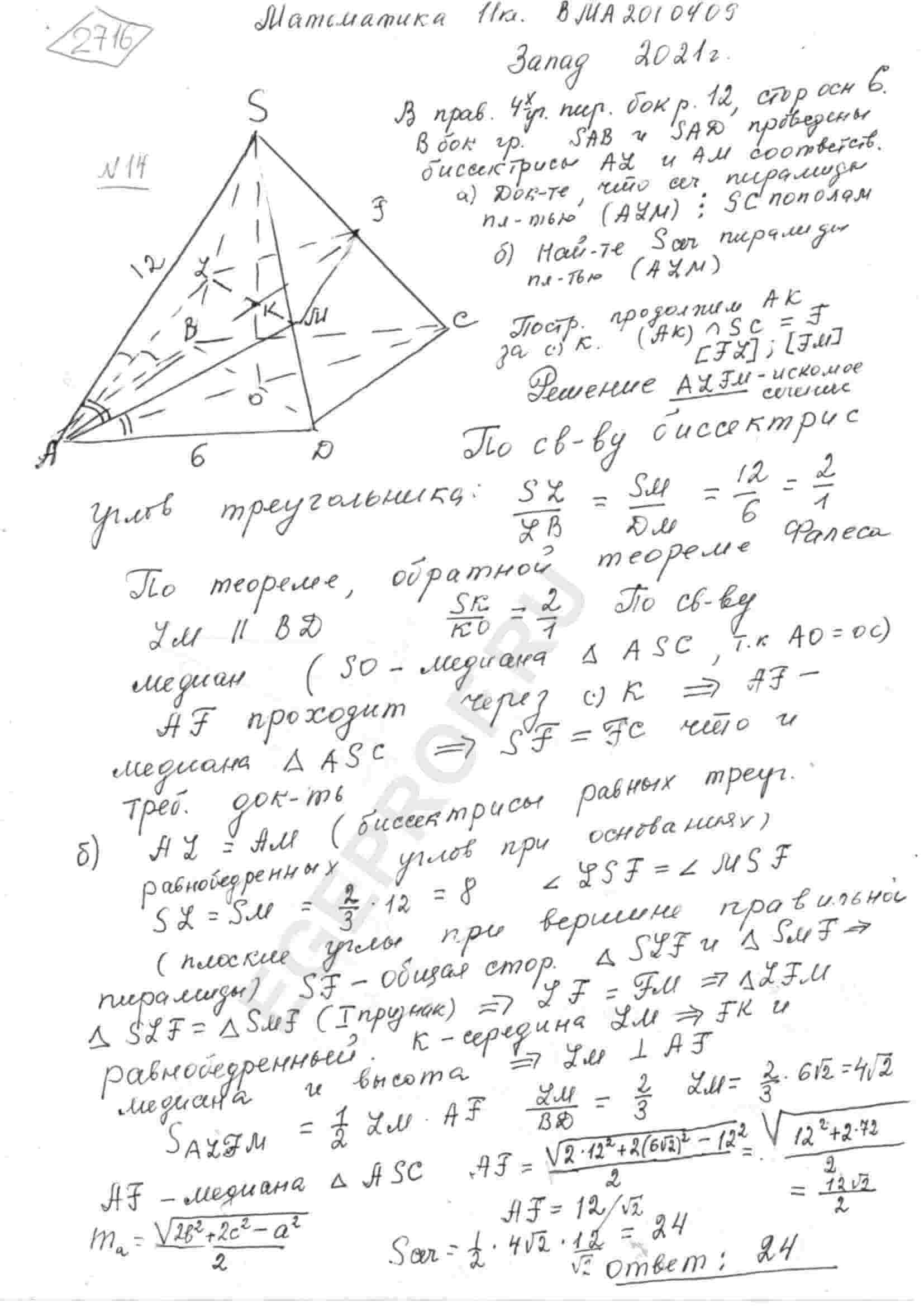 В правильной четырехугольной пирамиде сторона основания 12. В правильной четырехугольной пирамиде SABCD.