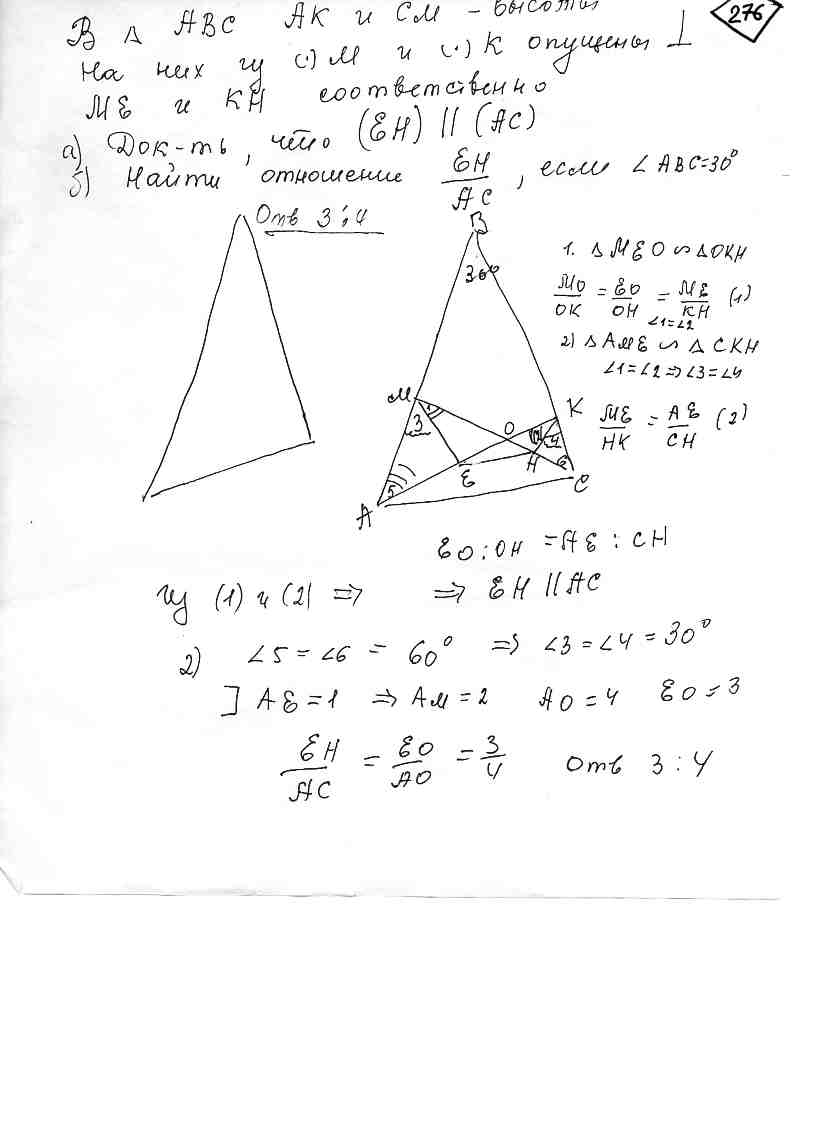 В треугольнике ABC проведены высоты AK и CM . На них из точек M и K опущены  перпендикуляры ME и KH соответственно. Доказать, что EH параллельна AC.  Найти отношение EH к AC,