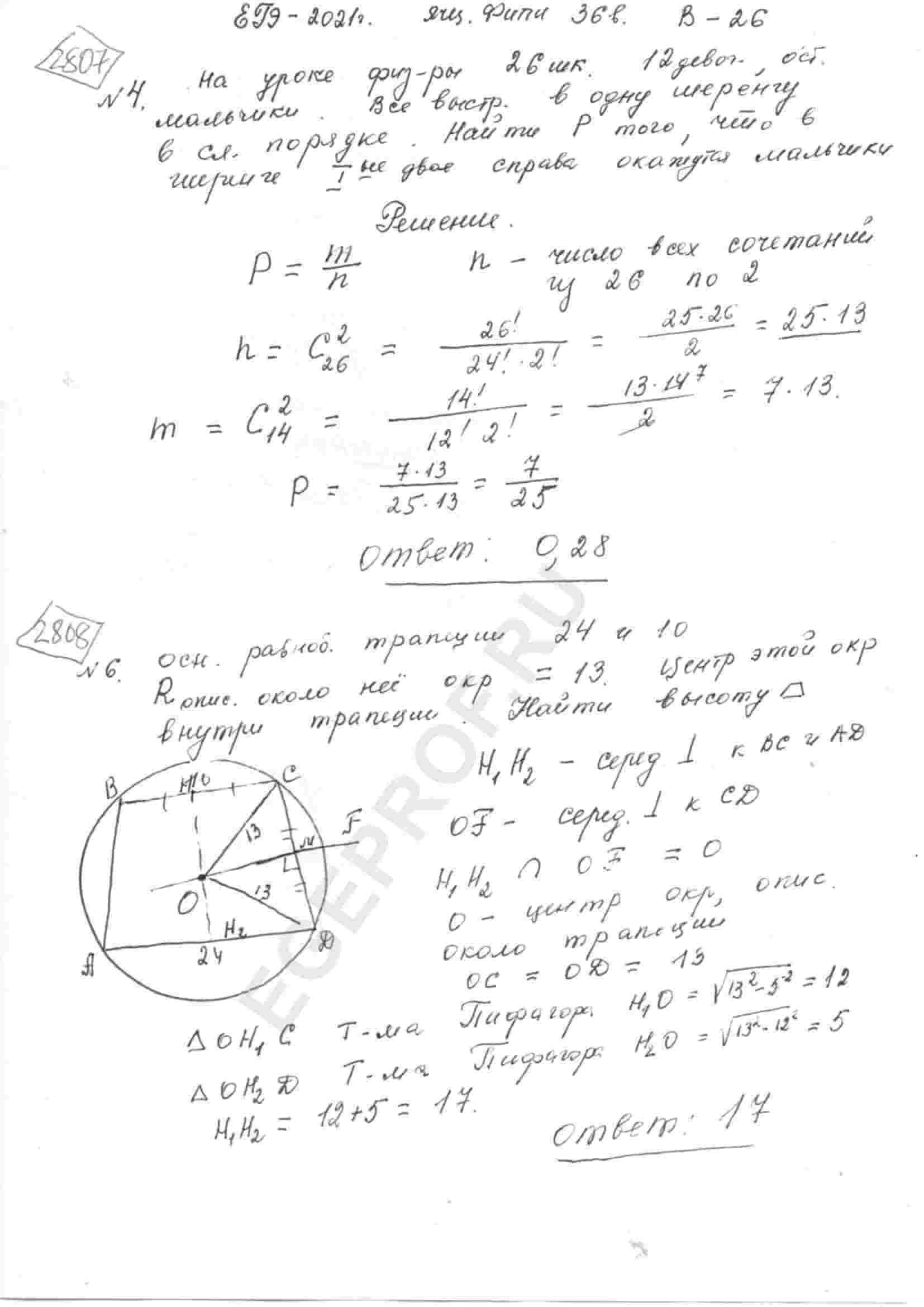 На уроке физкультуры 26 школьников, из них 12 девочек, остальные -  мальчики. По сигналу учителя физкультуры все быстро выстраиваются в одну  шеренгу в случайном порядке. Найдите вероятность того, что справа в шеренге