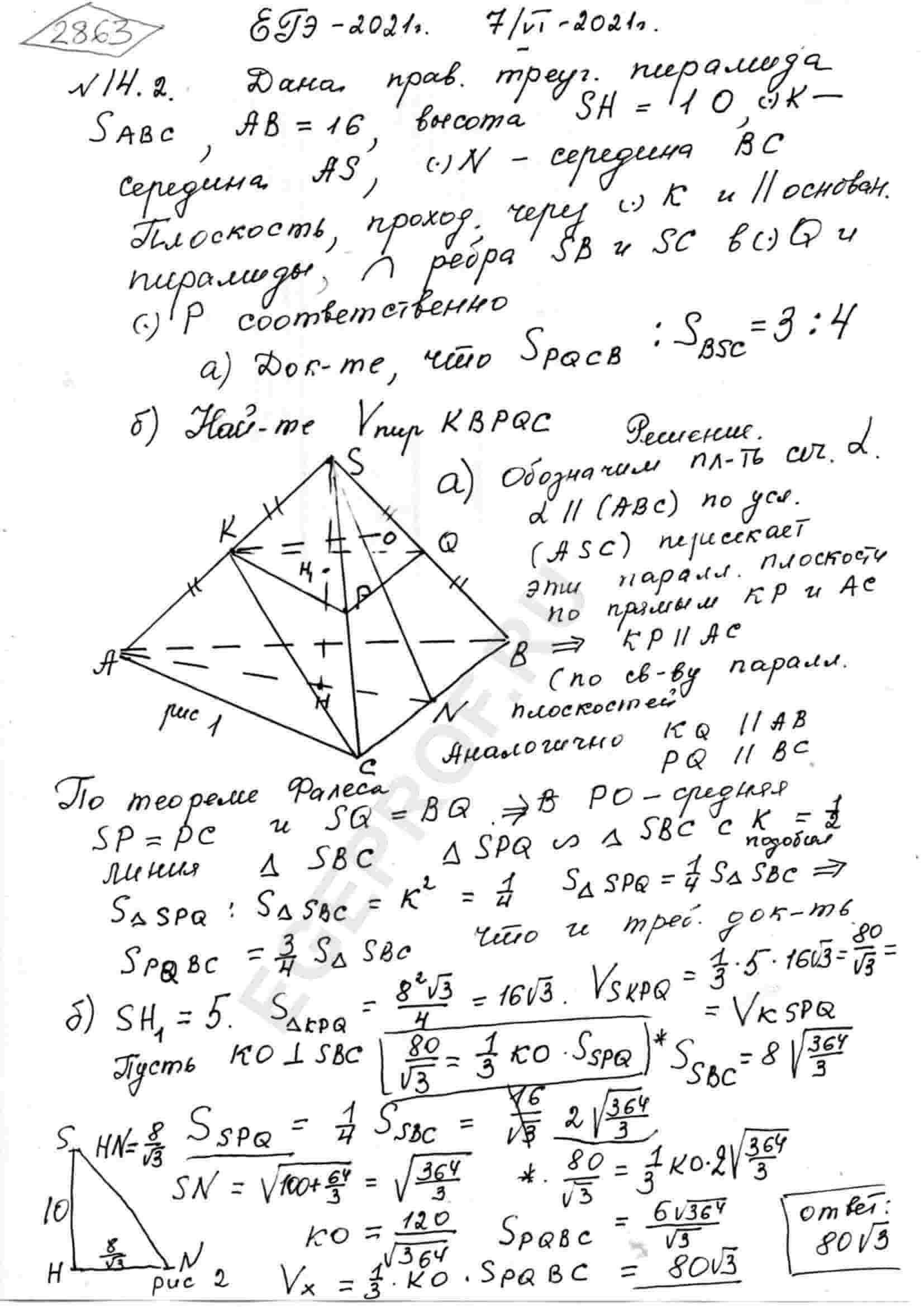 Точка n середина bc. Геометрия 2 части ЕГЭ. Справочные материалы по математике ЕГЭ треугольная пирамида. Задания геометрии в ЕГЭ 2021 математика база. Теоремы для ЕГЭ по математике профиль 6 задание.