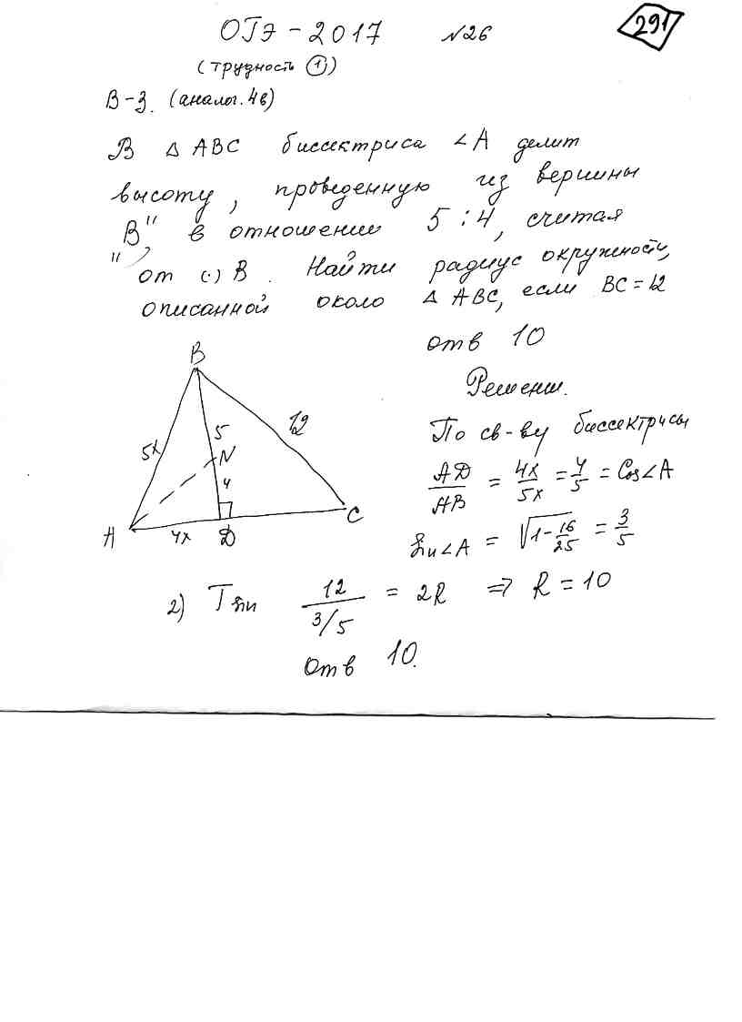 В треугольнике ABC биссектриса угла A делит высоту, проведённую из вершины  B, в отношении 5:4, считая от точки B. Найти радиус окружности, описанной  около треугольника ABC, если BC=12