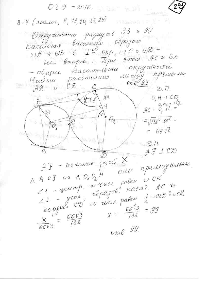 Окружности радиусов 33 и 99 касаются внешним образом. Точки A и B лежат на  первой окружности, точки C и D на второй. При этом AC и BD - общие  касательные окружностей. Найти