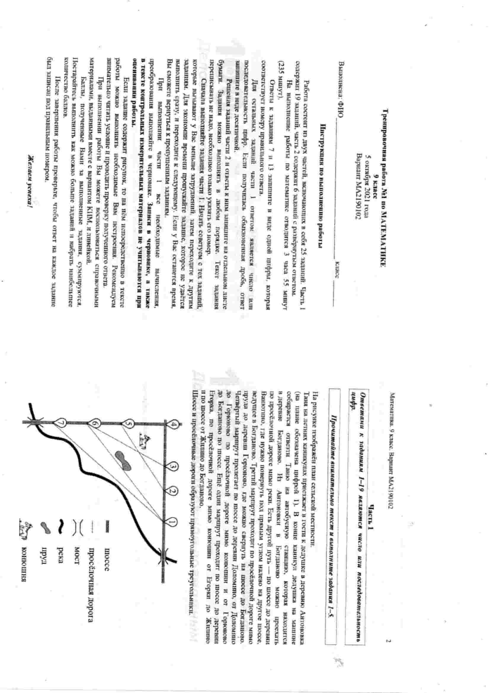 Тренировочная работа №1 по математике 9 класс 5 октября 2021 года. Пробный  ОГЭ 2022