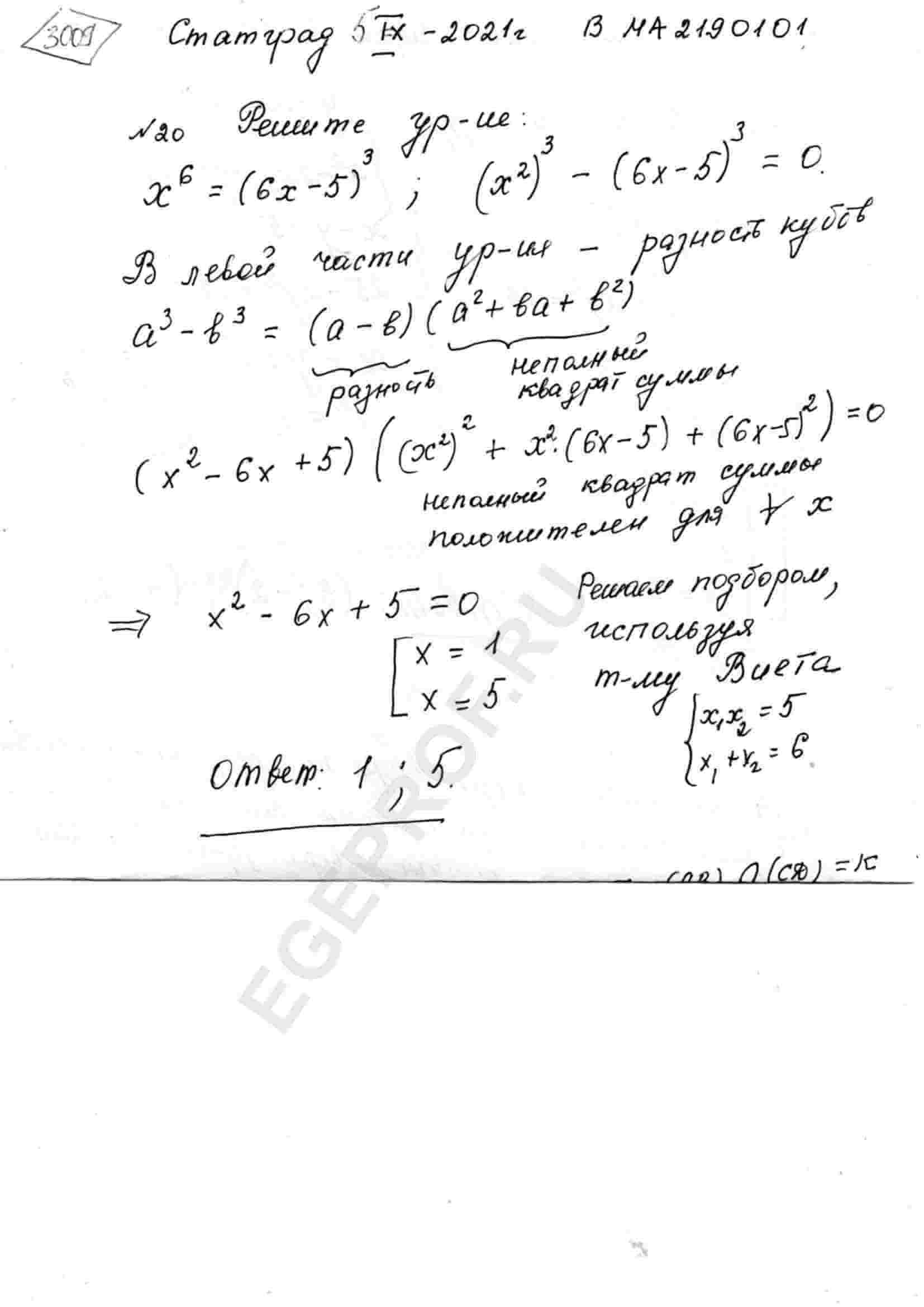 Решите уравнение x^6=(6x-5)^3