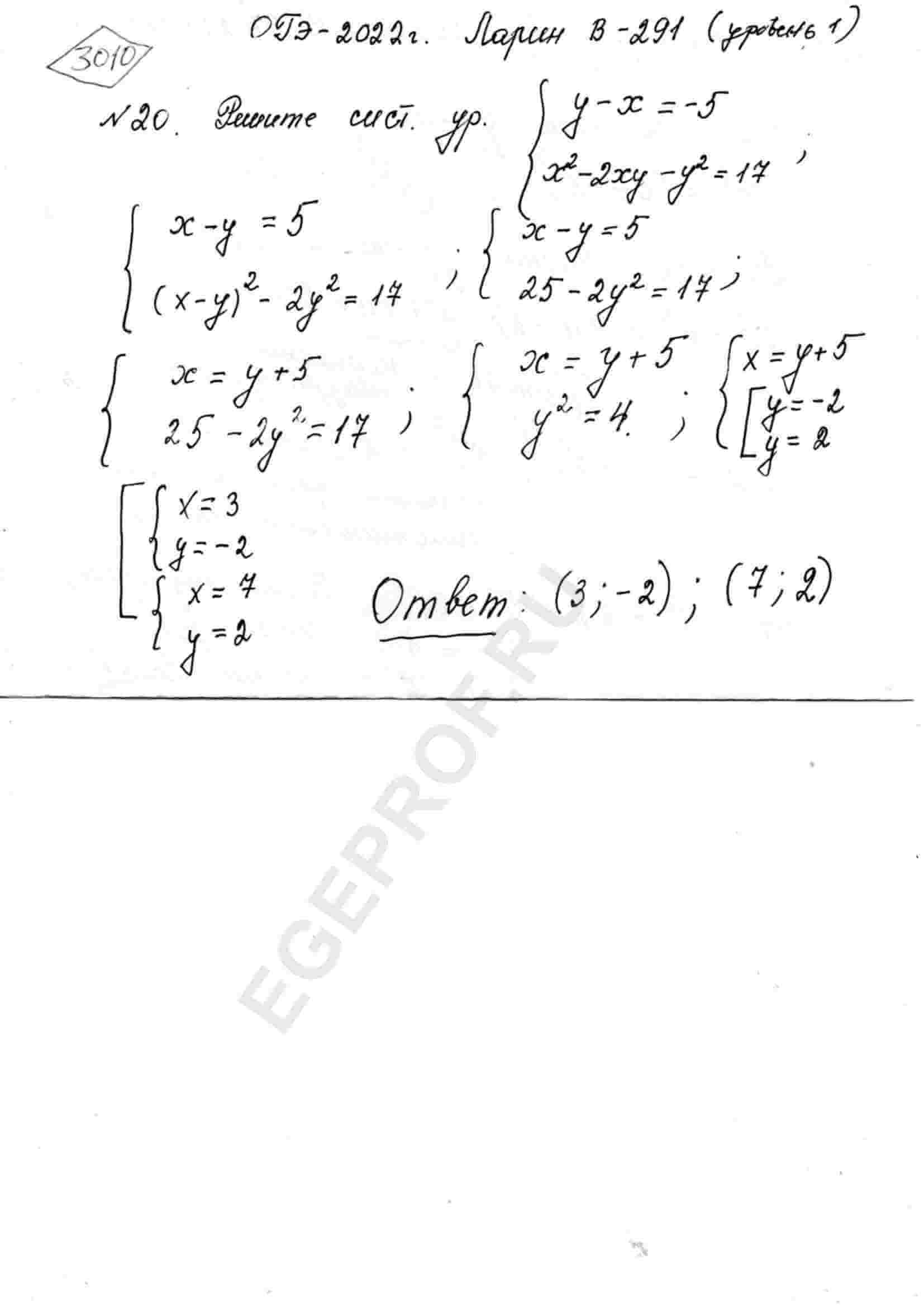 Решите систему уравнений { (y-x=-5), (x^2-2xy-y^2=17) :}