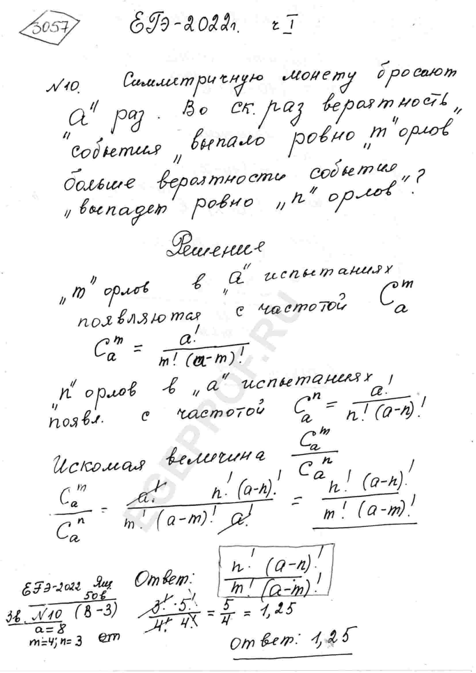 Симметричную монету бросают 8 раз. Во сколько раз вероятность события  